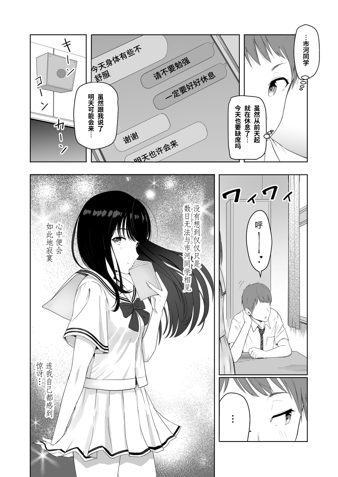 [Manga] You're the Tale of You.2 Ichikawa Inori ~Fall Arc~ Single book, female student, NTR, uniform#[86P]-4