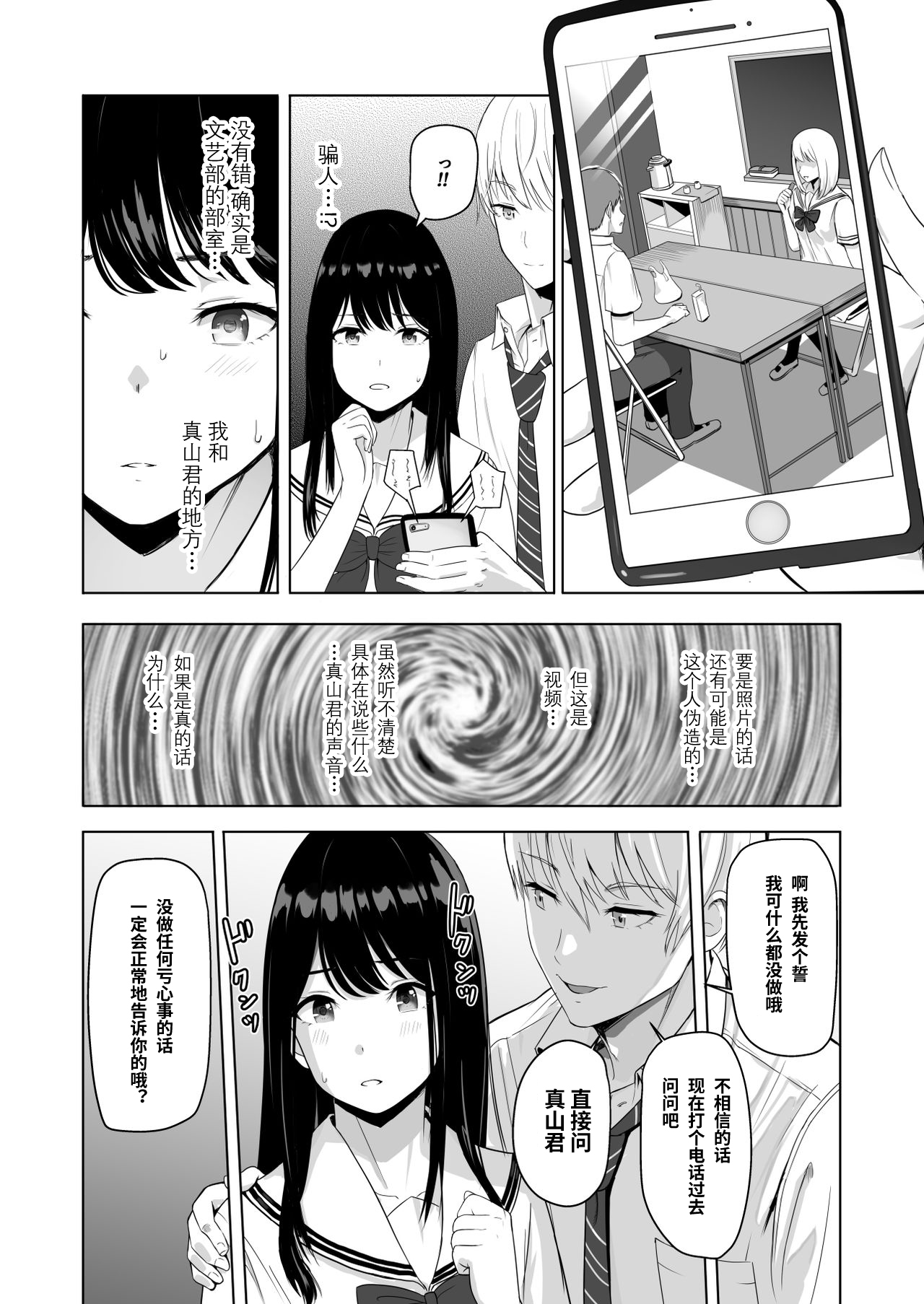 [Manga] You're the Tale of You.2 Ichikawa Inori ~Fall Arc~ Single book, female student, NTR, uniform#[86P]-42