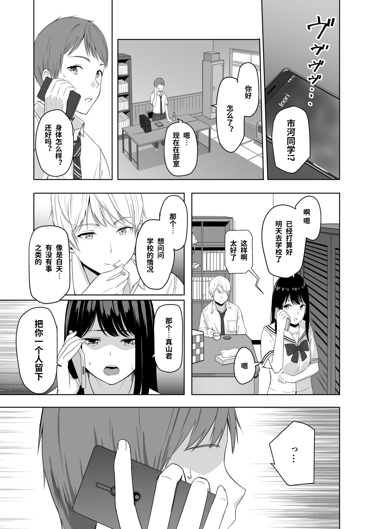 [Manga] You're the Tale of You.2 Ichikawa Inori ~Fall Arc~ Single book, female student, NTR, uniform#[86P]-43
