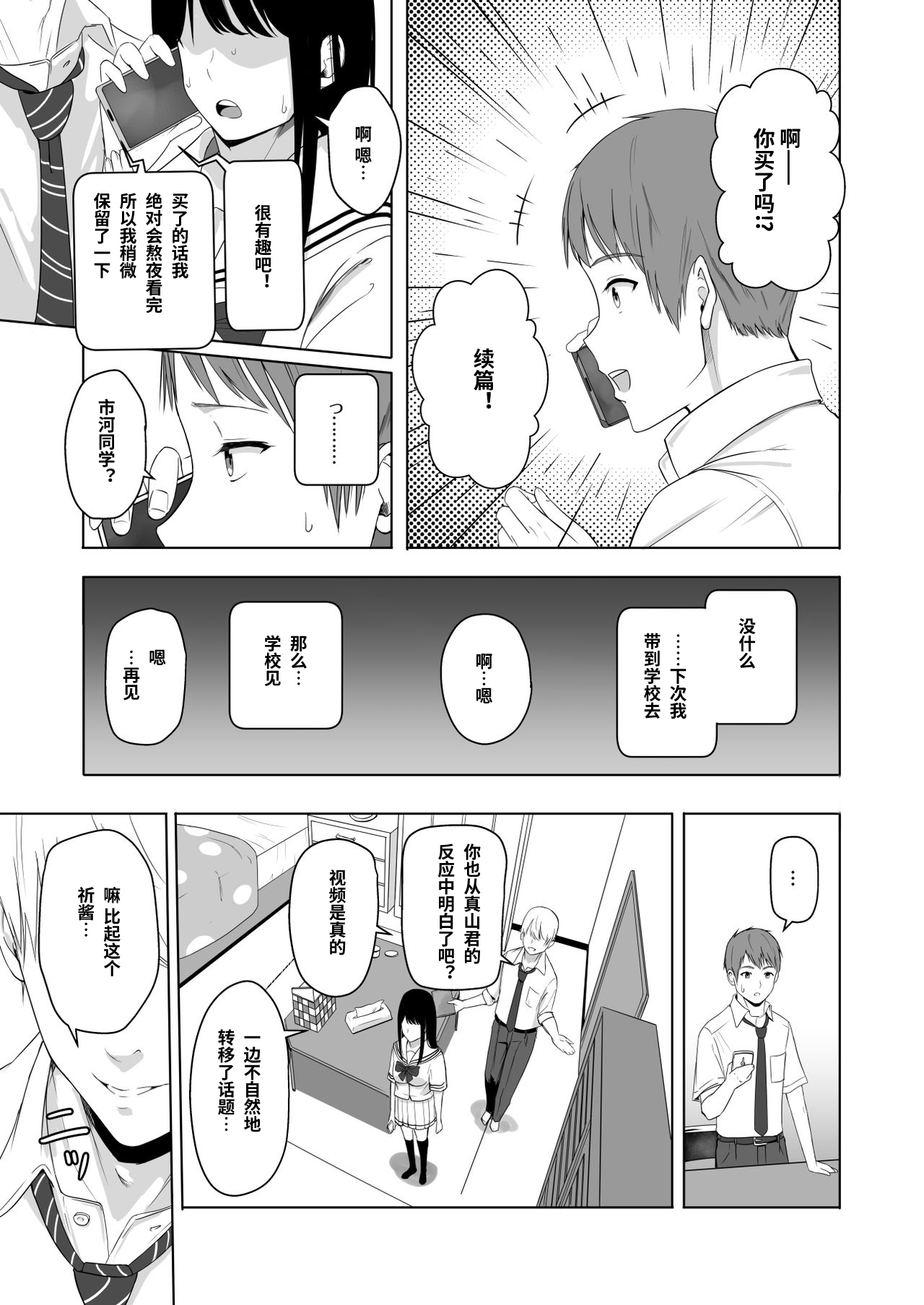 [Manga] You're the Tale of You.2 Ichikawa Inori ~Fall Arc~ Single book, female student, NTR, uniform#[86P]-45
