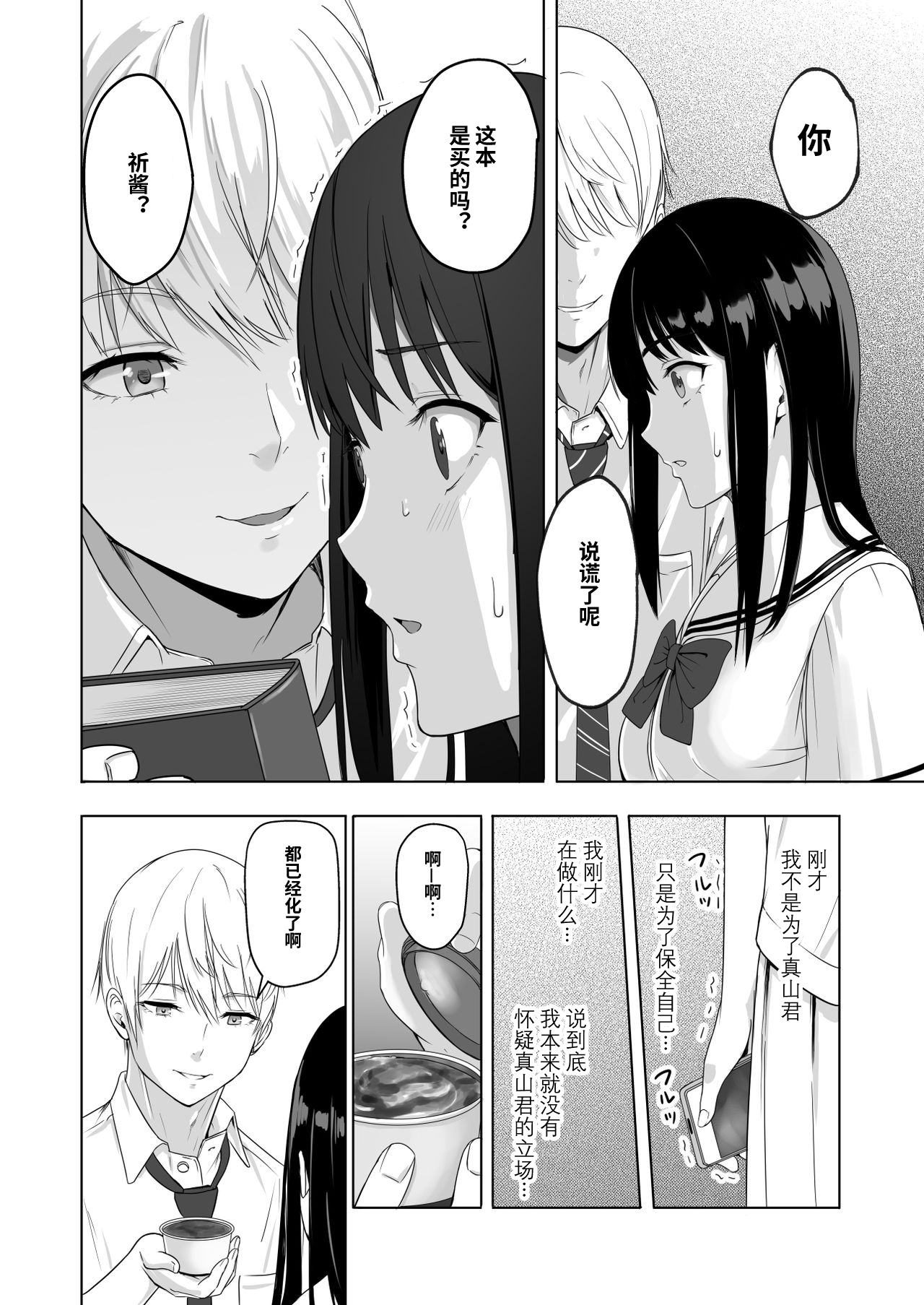 [Manga] You're the Tale of You.2 Ichikawa Inori ~Fall Arc~ Single book, female student, NTR, uniform#[86P]-46