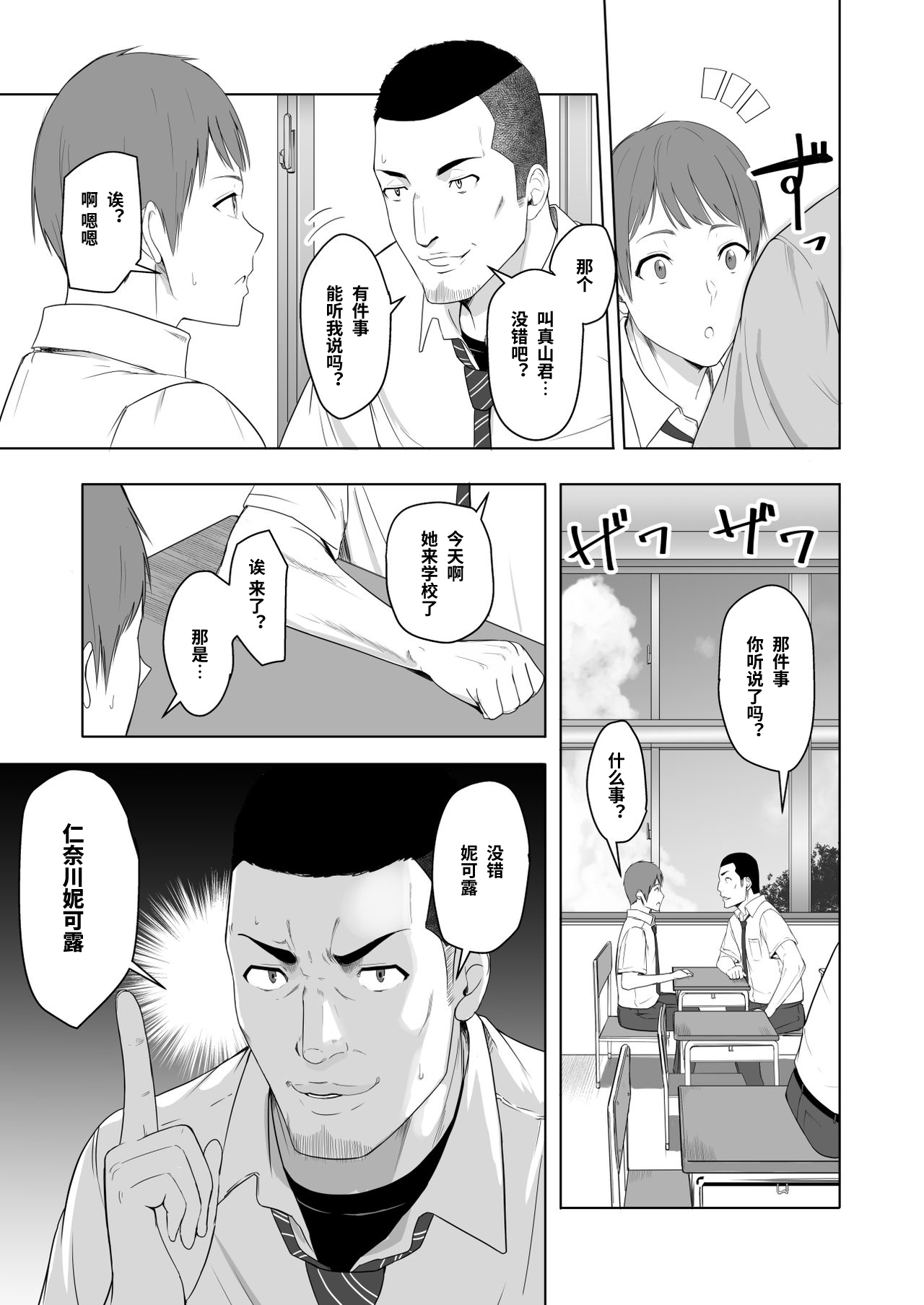 [Manga] You're the Tale of You.2 Ichikawa Inori ~Fall Arc~ Single book, female student, NTR, uniform#[86P]-5