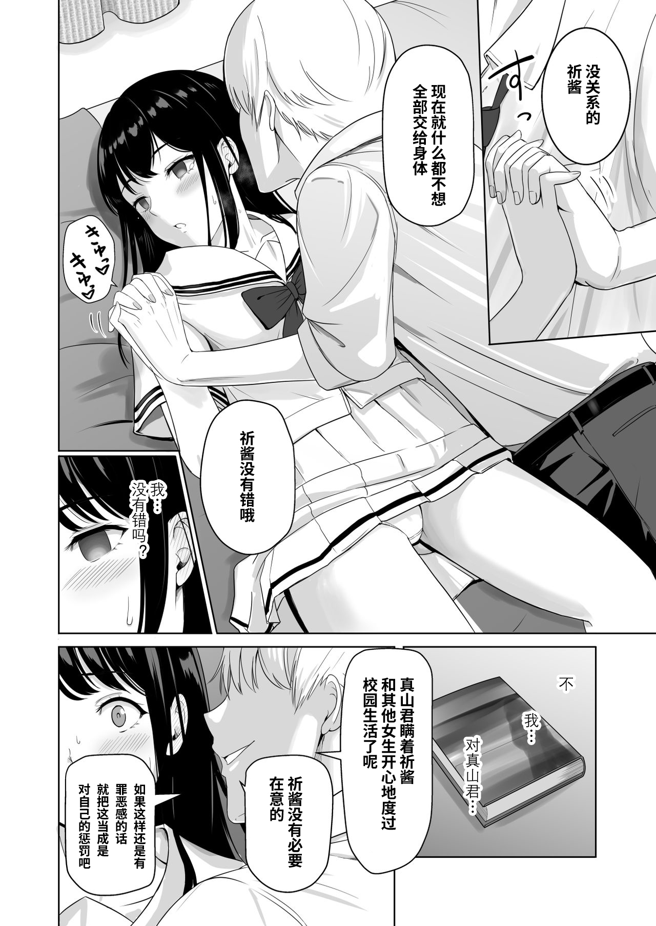[Manga] You're the Tale of You.2 Ichikawa Inori ~Fall Arc~ Single book, female student, NTR, uniform#[86P]-50