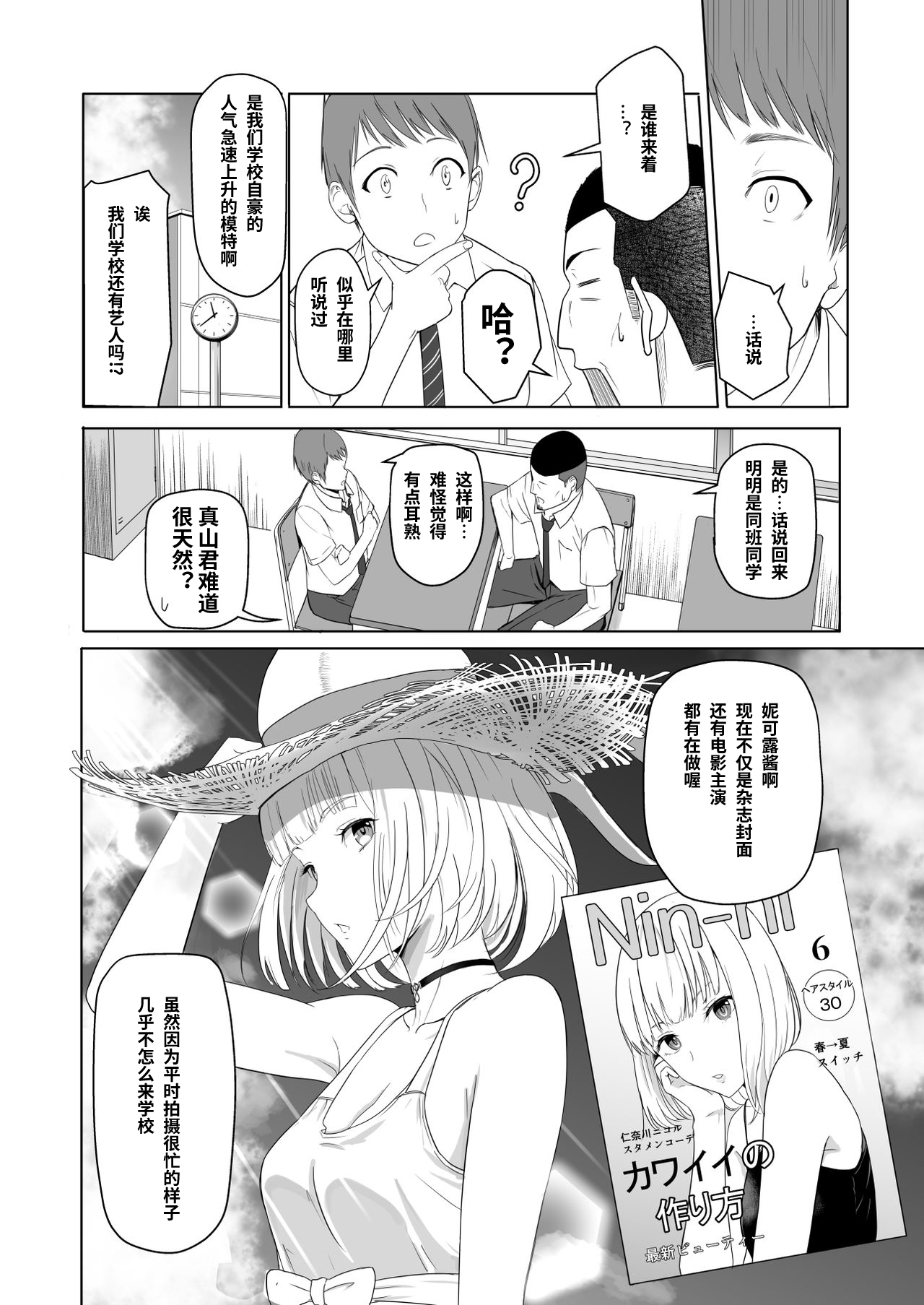 [Manga] You're the Tale of You.2 Ichikawa Inori ~Fall Arc~ Single book, female student, NTR, uniform#[86P]-6
