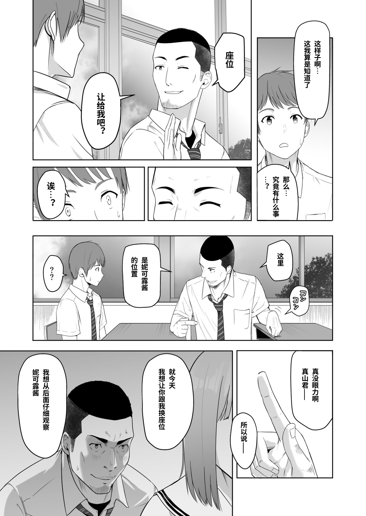 [Manga] You're the Tale of You.2 Ichikawa Inori ~Fall Arc~ Single book, female student, NTR, uniform#[86P]-7