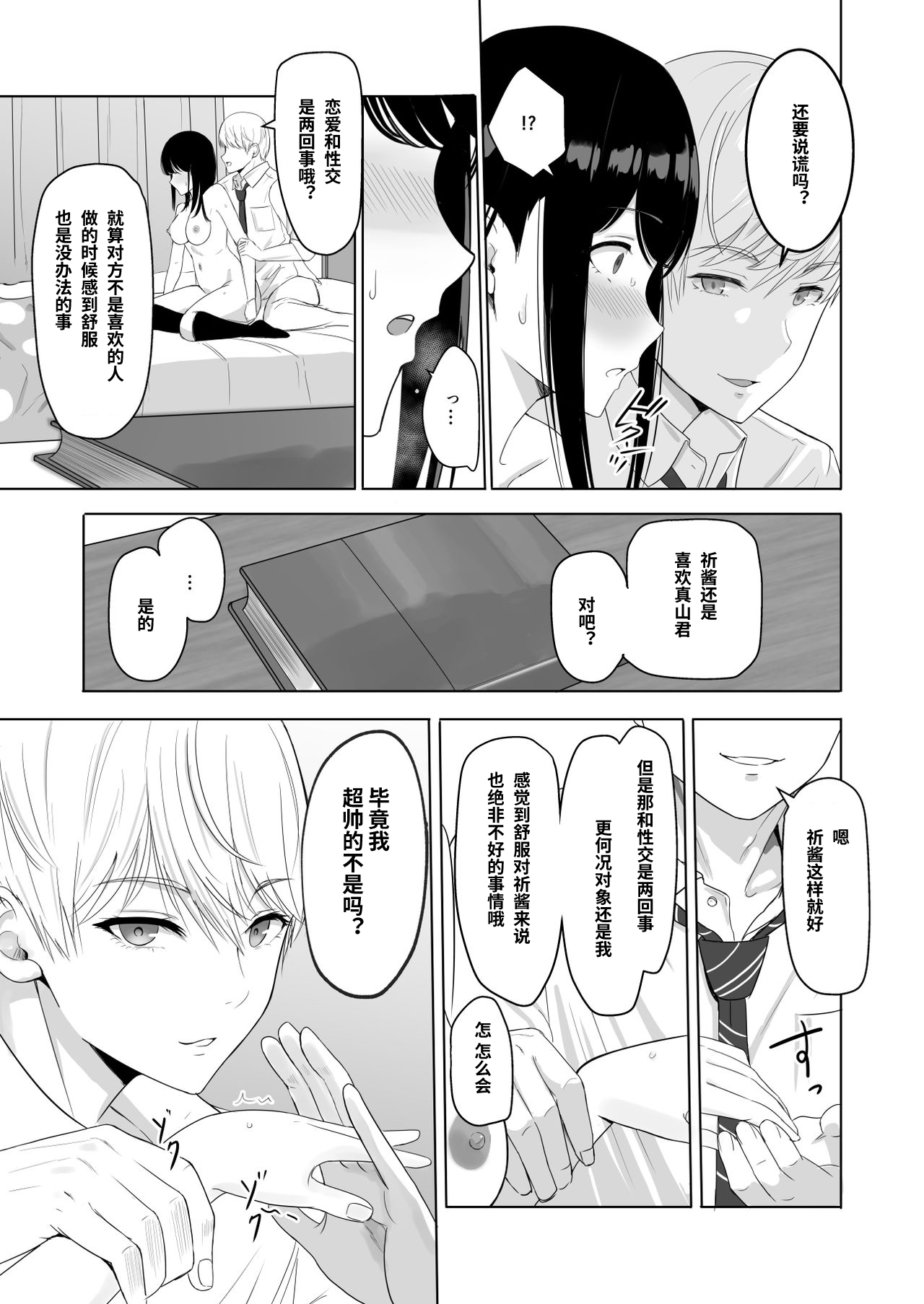 [Manga] You're the Tale of You.2 Ichikawa Inori ~Fall Arc~ Single book, female student, NTR, uniform#[86P]-71