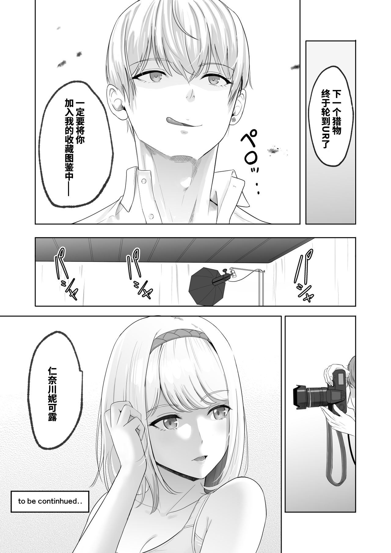 [Manga] You're the Tale of You.2 Ichikawa Inori ~Fall Arc~ Single book, female student, NTR, uniform#[86P]-85