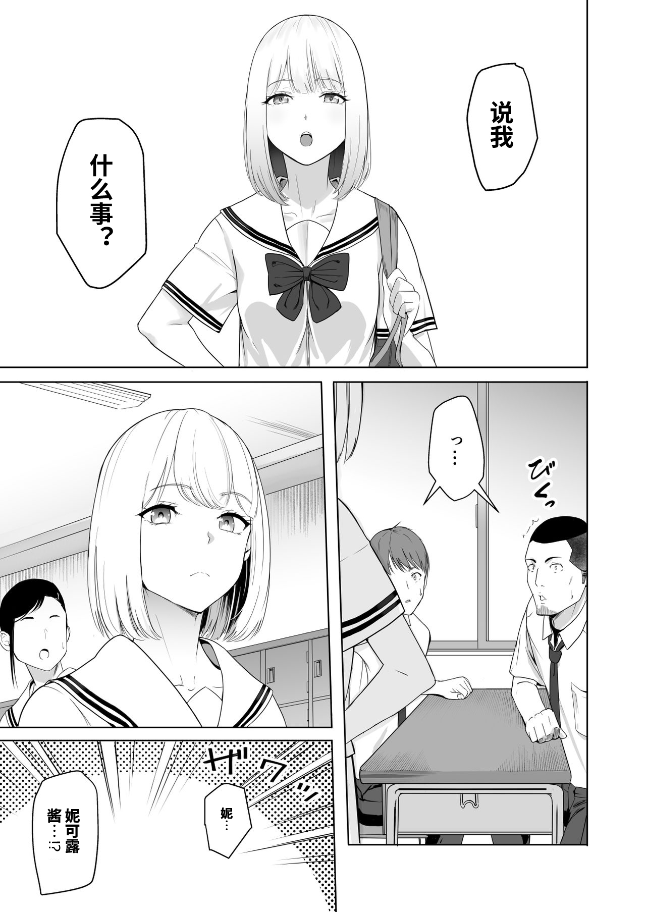 [Manga] You're the Tale of You.2 Ichikawa Inori ~Fall Arc~ Single book, female student, NTR, uniform#[86P]-9