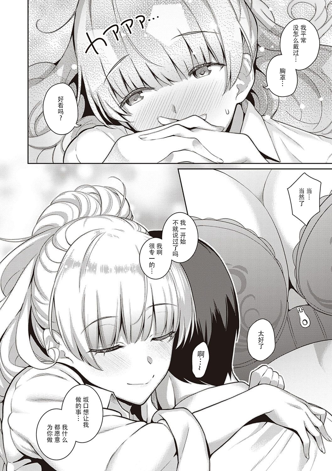 [日本漫画] 彼女はスキだらけオマケ 单本,巨乳大奶,女学生,制服#[16P]-10