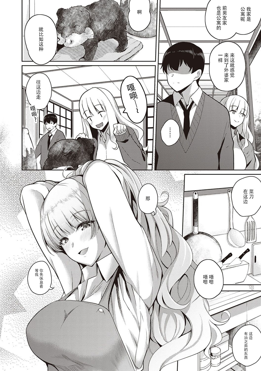 [日本漫画] 彼女はスキだらけオマケ 单本,巨乳大奶,女学生,制服#[16P]-2
