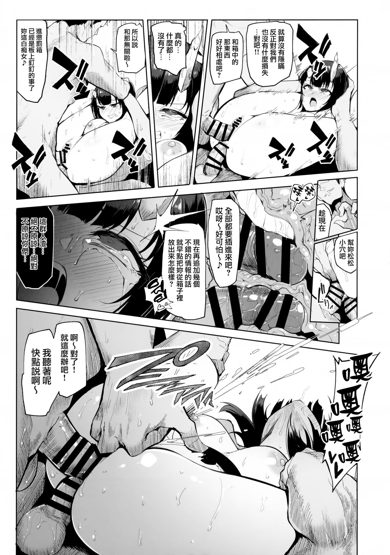 [日本漫画] DESTROYER DESTROYER 单本,强奸,NTR#[26P]-20