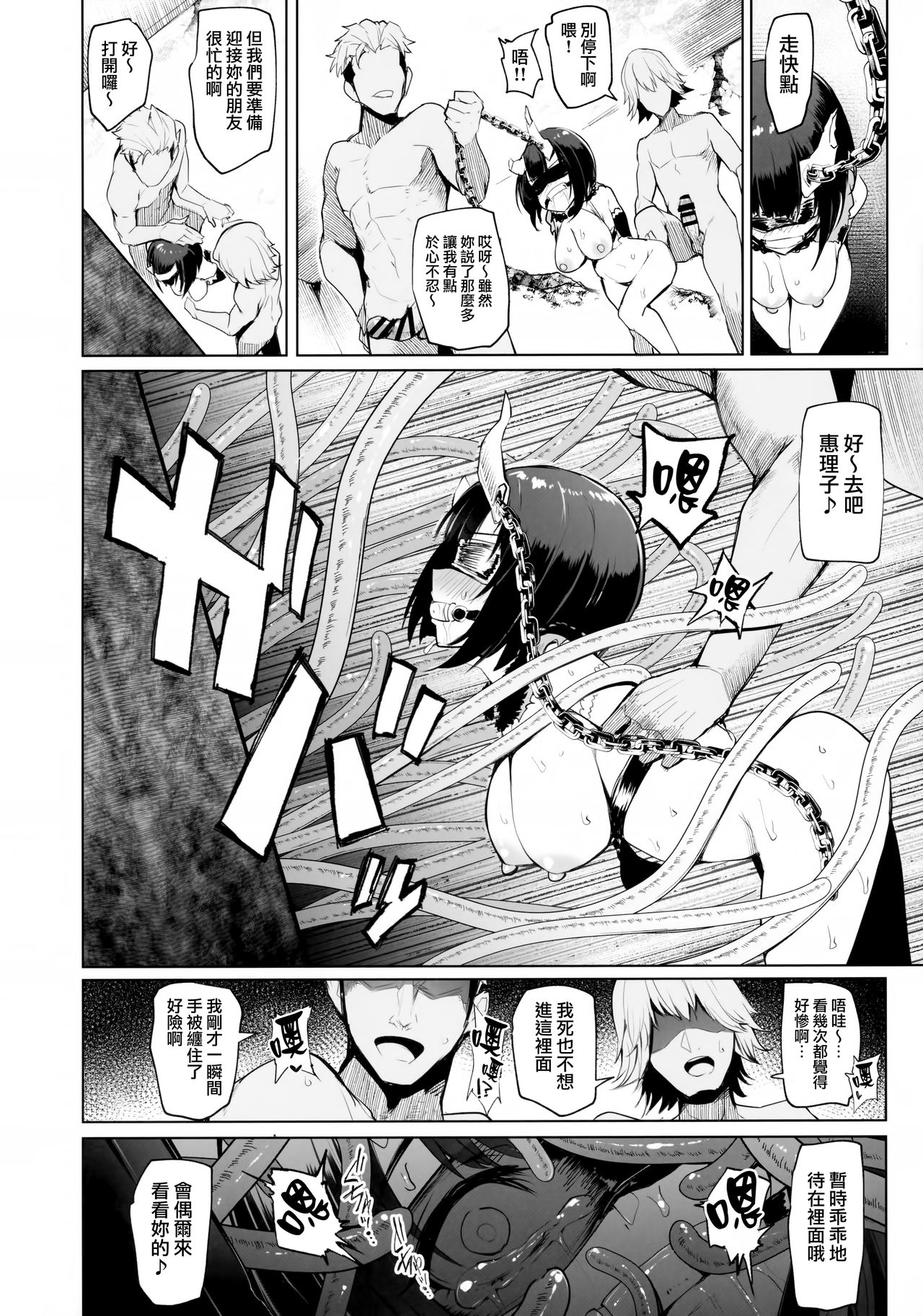 [日本漫画] DESTROYER DESTROYER 单本,强奸,NTR#[26P]-21
