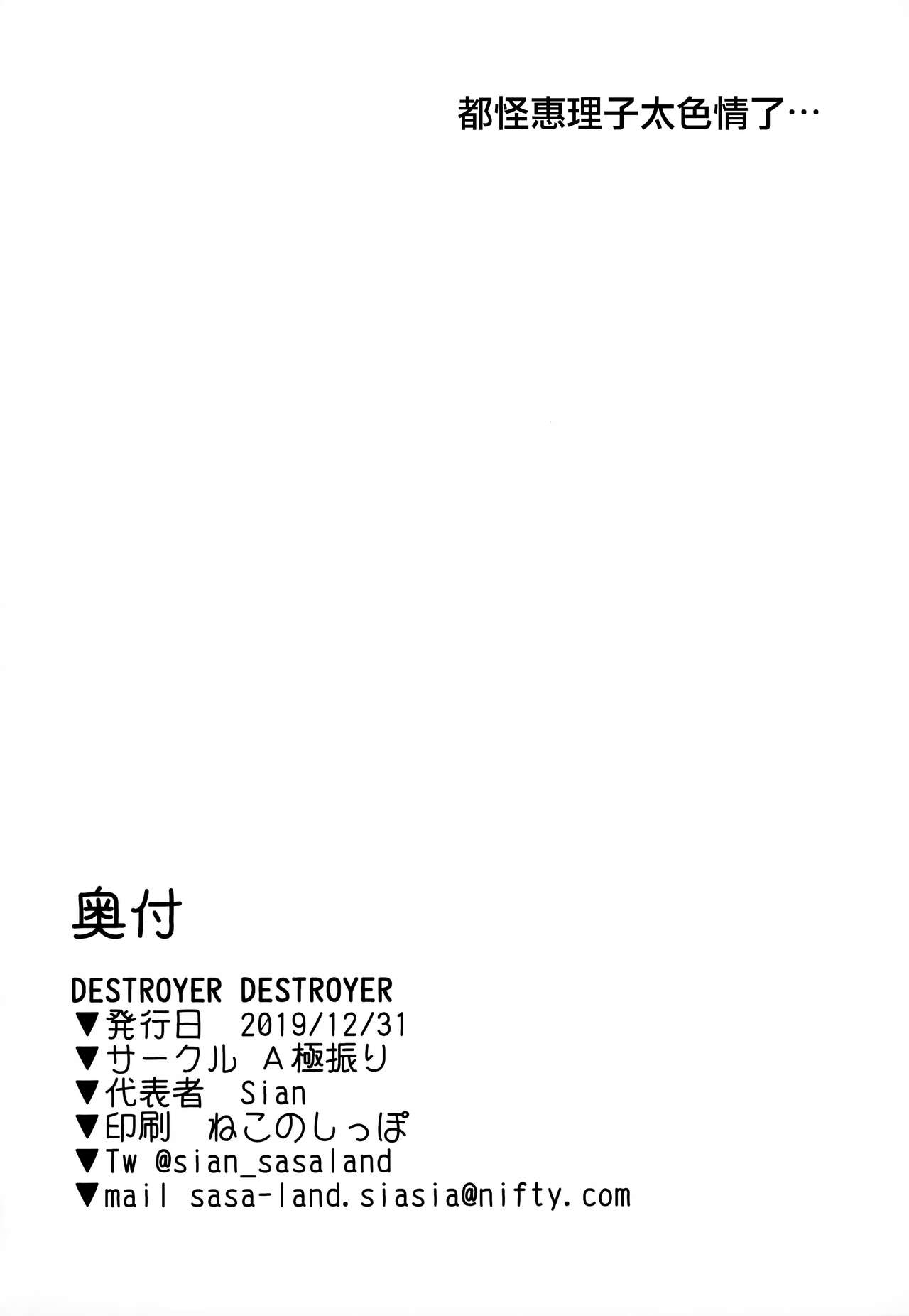 [日本漫画] DESTROYER DESTROYER 单本,强奸,NTR#[26P]-25