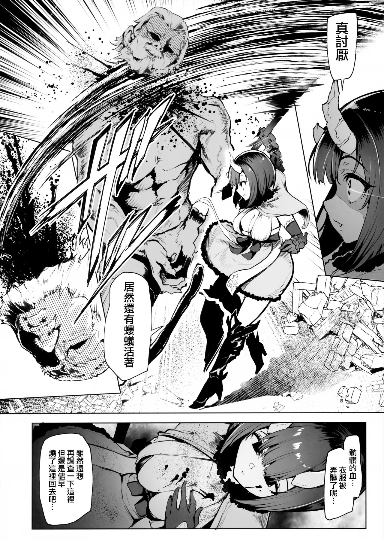 [日本漫画] DESTROYER DESTROYER 单本,强奸,NTR#[26P]-3