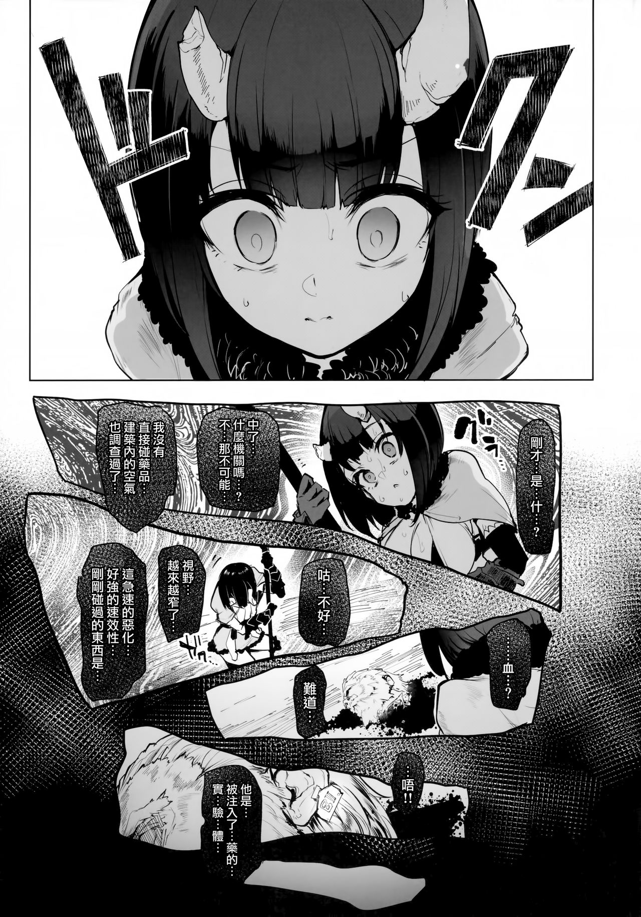 [日本漫画] DESTROYER DESTROYER 单本,强奸,NTR#[26P]-4