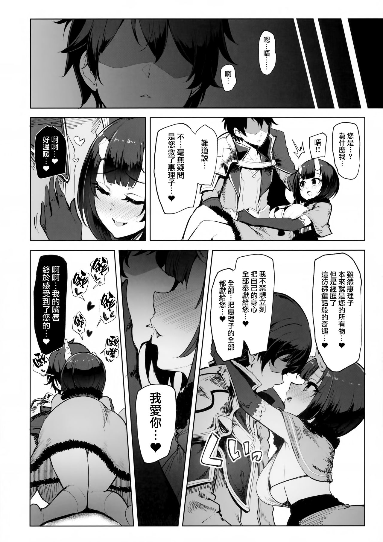 [日本漫画] DESTROYER DESTROYER 单本,强奸,NTR#[26P]-5