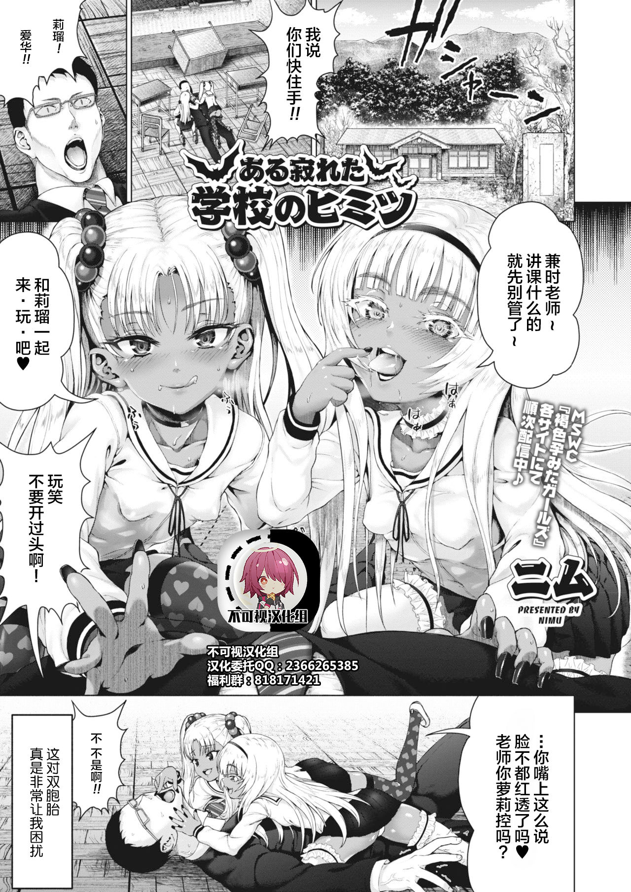[日本漫画] ある寂れた学校のヒミツ 单本,萝莉#[30P]-1