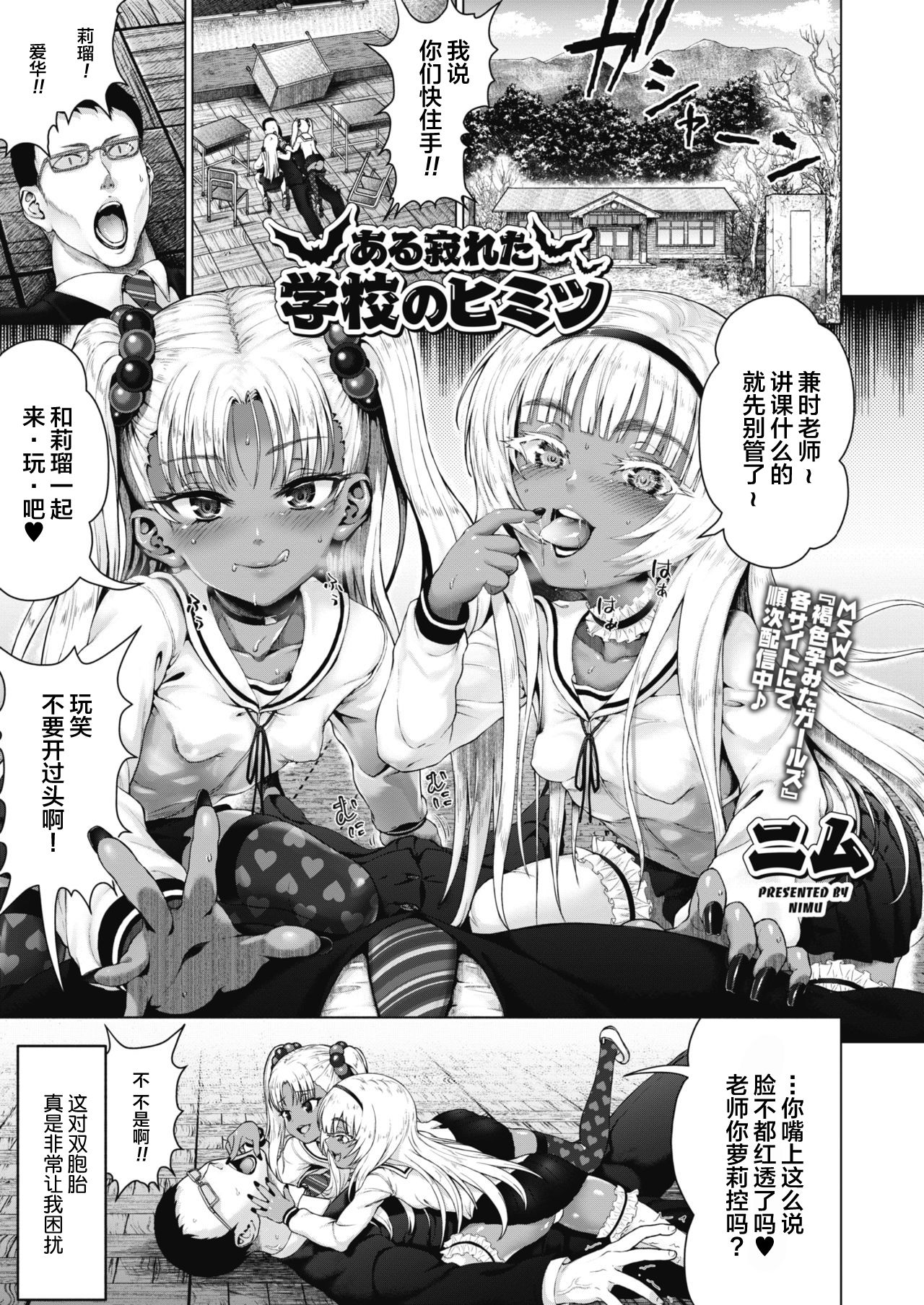 [日本漫画] ある寂れた学校のヒミツ 单本,萝莉#[30P]-2