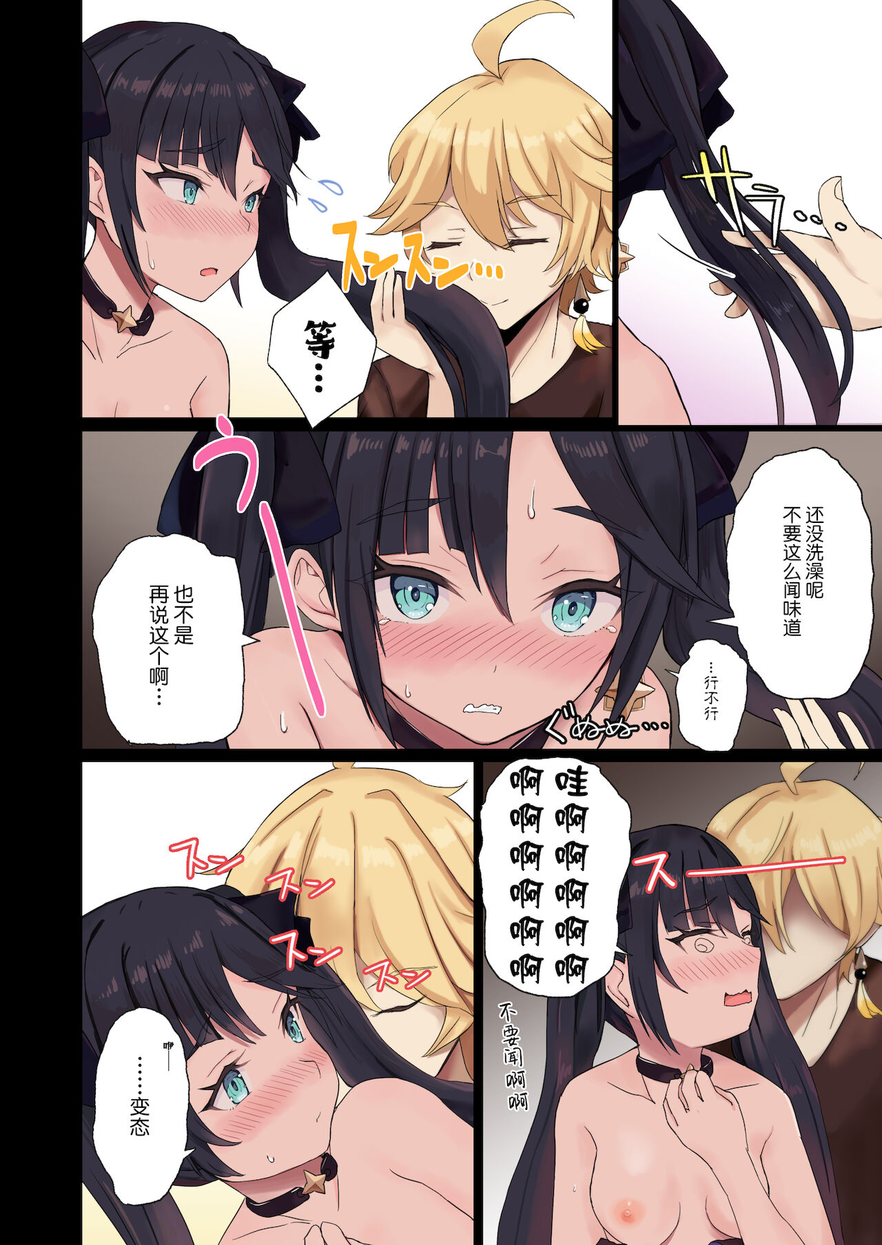 [Manga] [limit+ (Mchiduki Nan)] Aether-kun t Mna-chan ga Hitasura Icha Lve Ecchi Suru dake n Usui Hn (Genshin Impact) Single book, loli, ponytail#[22P]-6