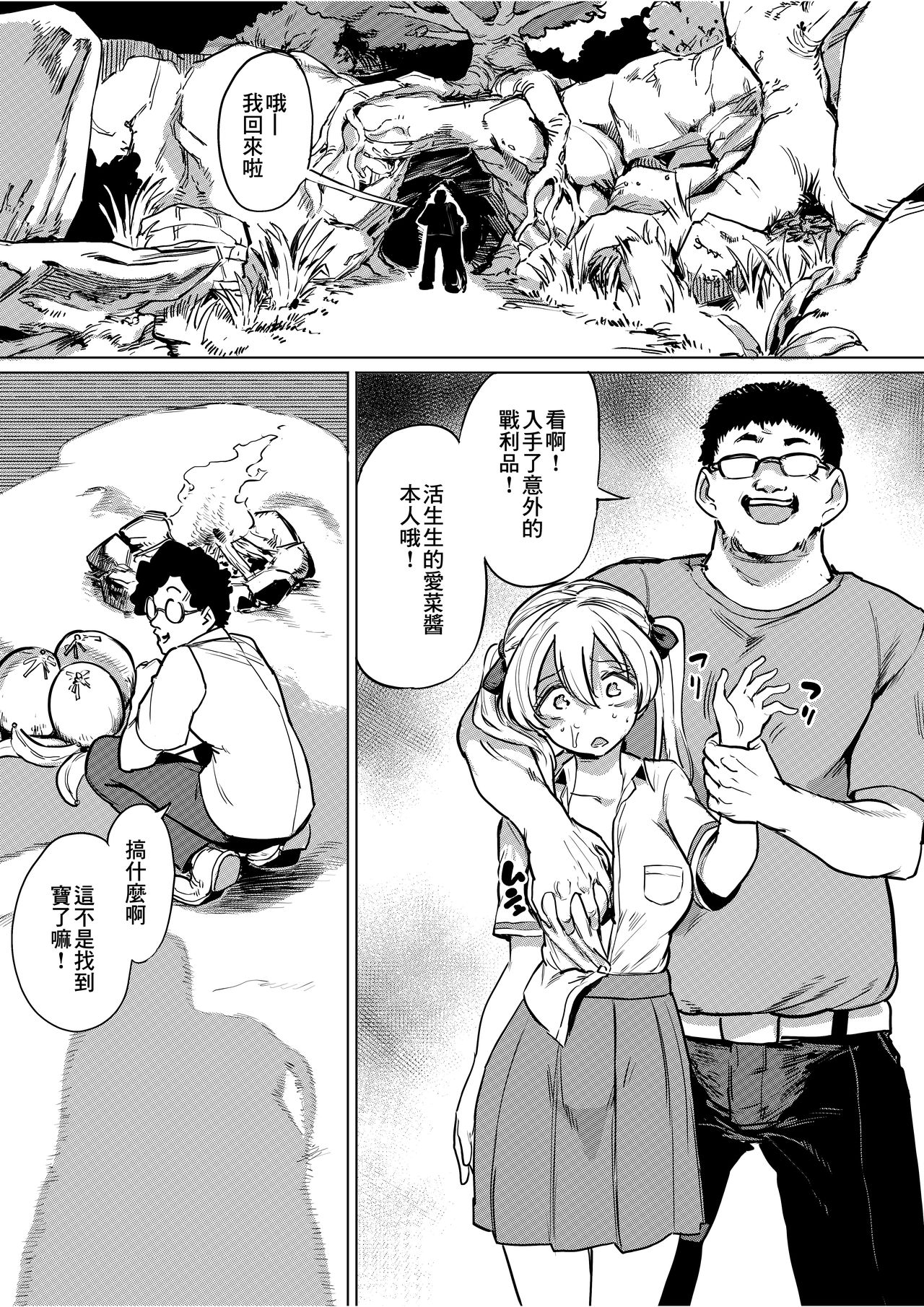 [日本漫画] [Tegomental (Aomushi)] Goblin x Joshikousei x Houkai Namaiki Gal Hen  单本,眼镜,强奸,单女,女学生制服,群P,两穴同时插入#[36P]-10