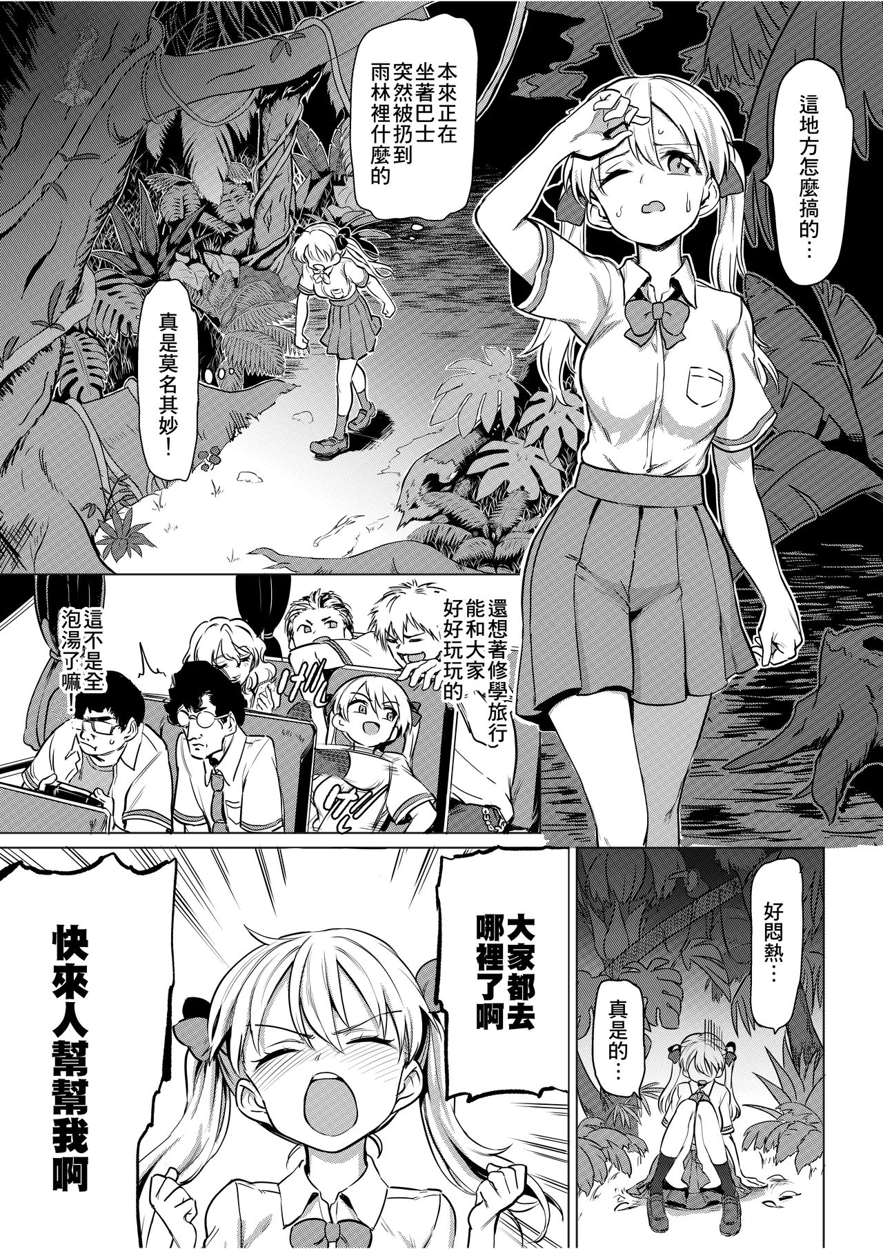 [日本漫画] [Tegomental (Aomushi)] Goblin x Joshikousei x Houkai Namaiki Gal Hen  单本,眼镜,强奸,单女,女学生制服,群P,两穴同时插入#[36P]-2