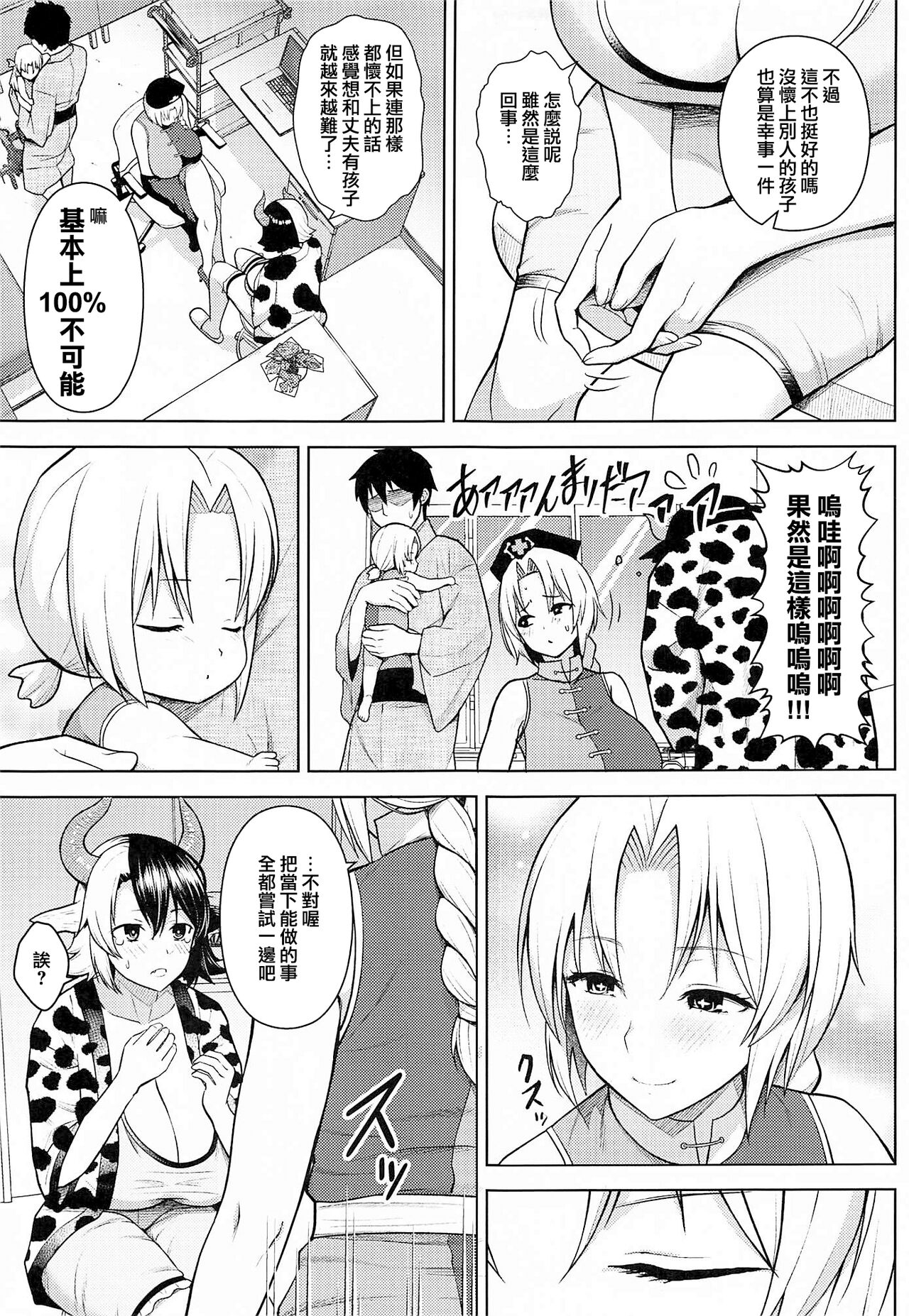 [日本漫画] 奥さんのおっぱいがデカすぎるのが悪い!4 单本,巨乳大奶,露出#[29P]-4