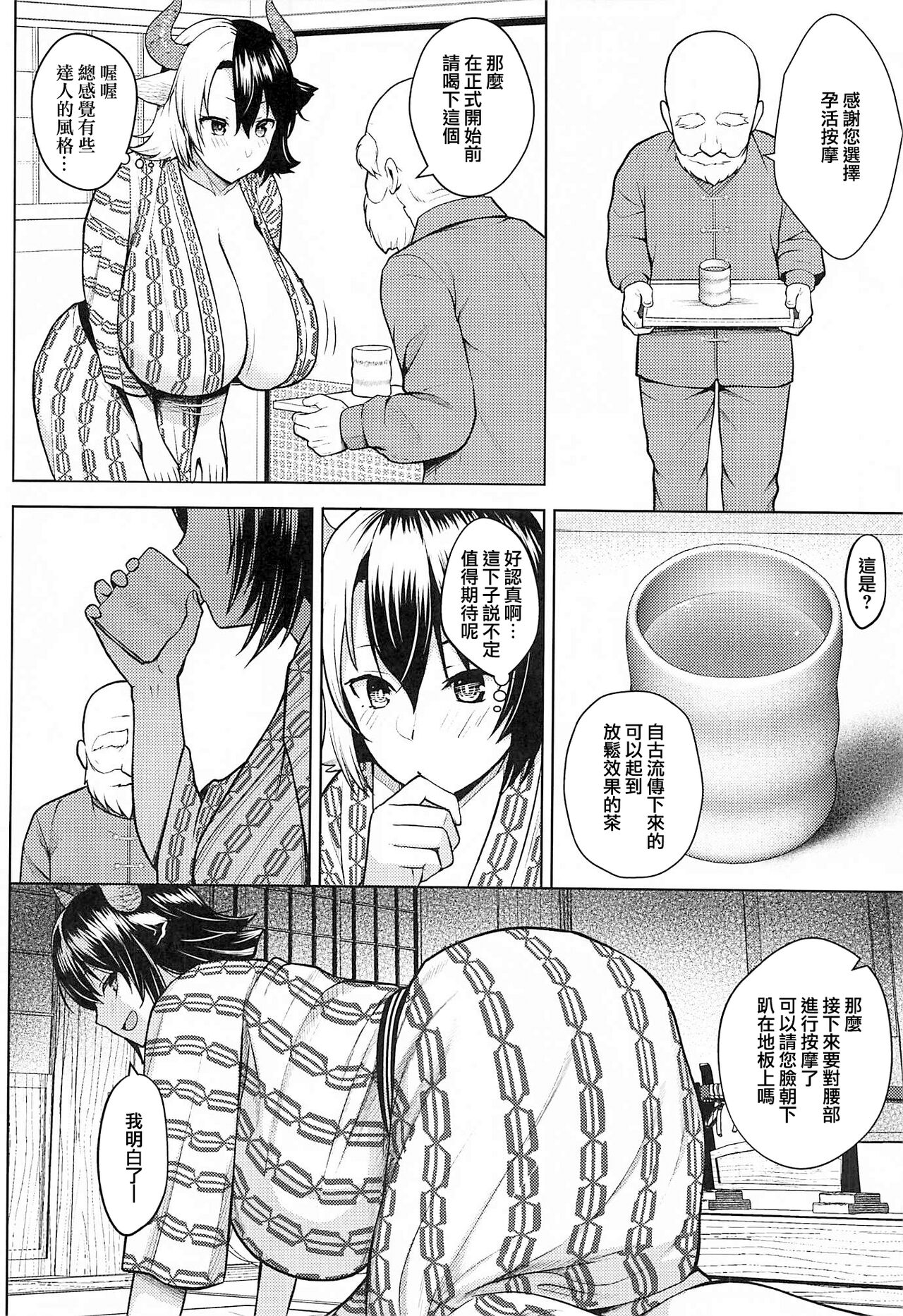 [日本漫画] 奥さんのおっぱいがデカすぎるのが悪い!4 单本,巨乳大奶,露出#[29P]-7