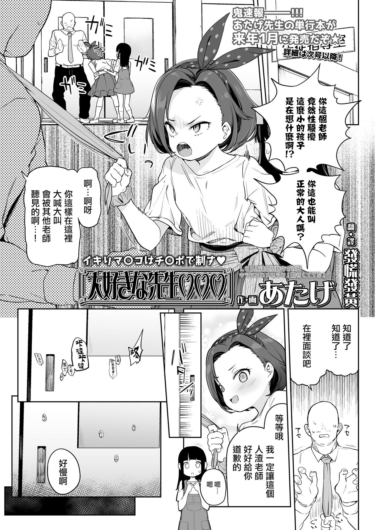 [日本漫画] 大好きな先生♡♡♡ 单本,萝莉#[17P]-1
