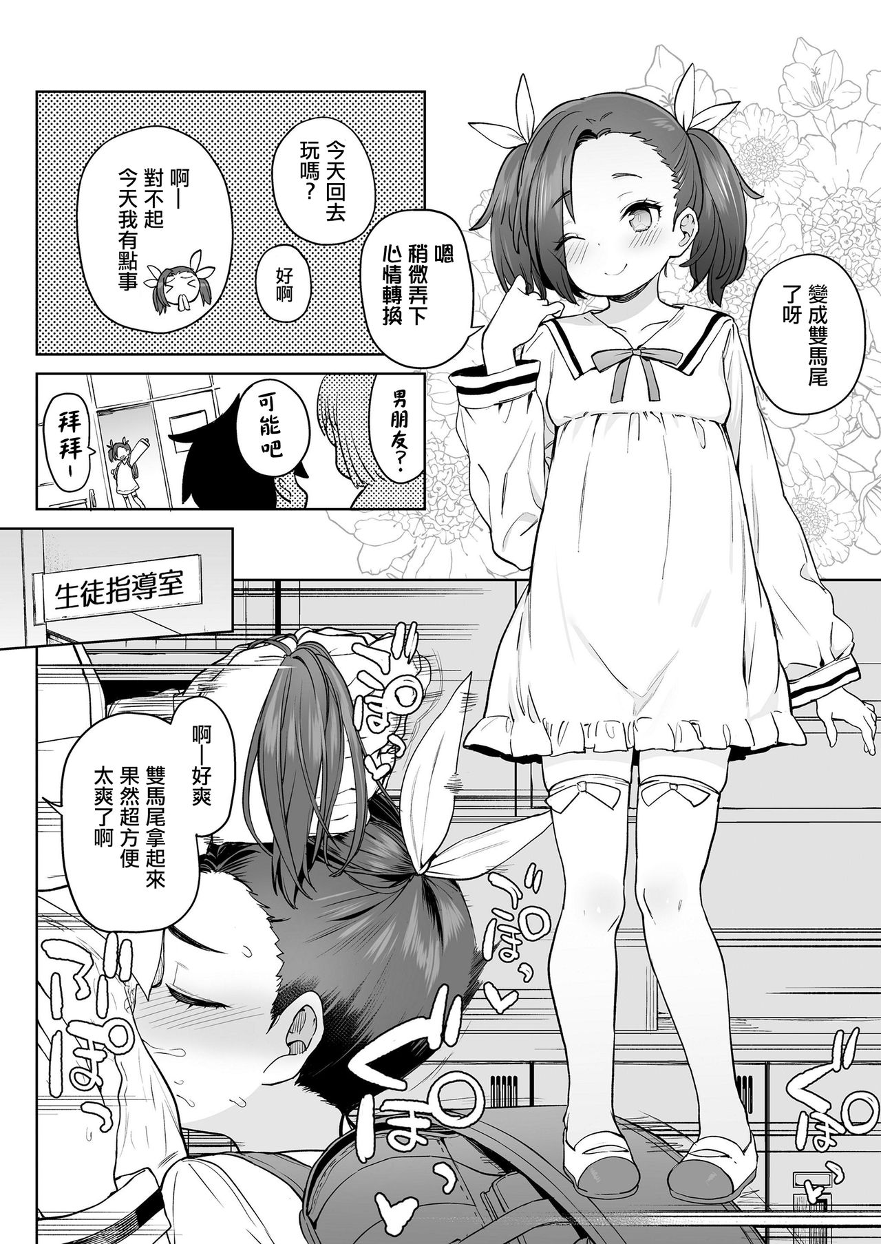 [日本漫画] 大好きな先生♡♡♡ 单本,萝莉#[17P]-11