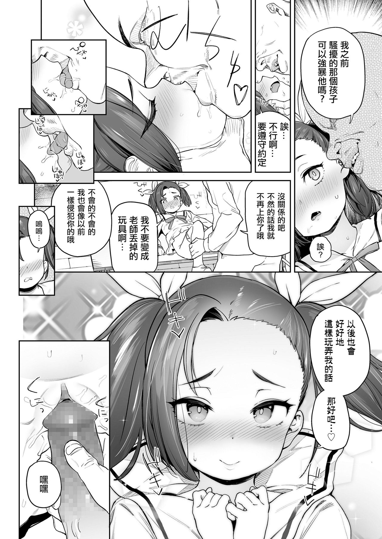 [日本漫画] 大好きな先生♡♡♡ 单本,萝莉#[17P]-13
