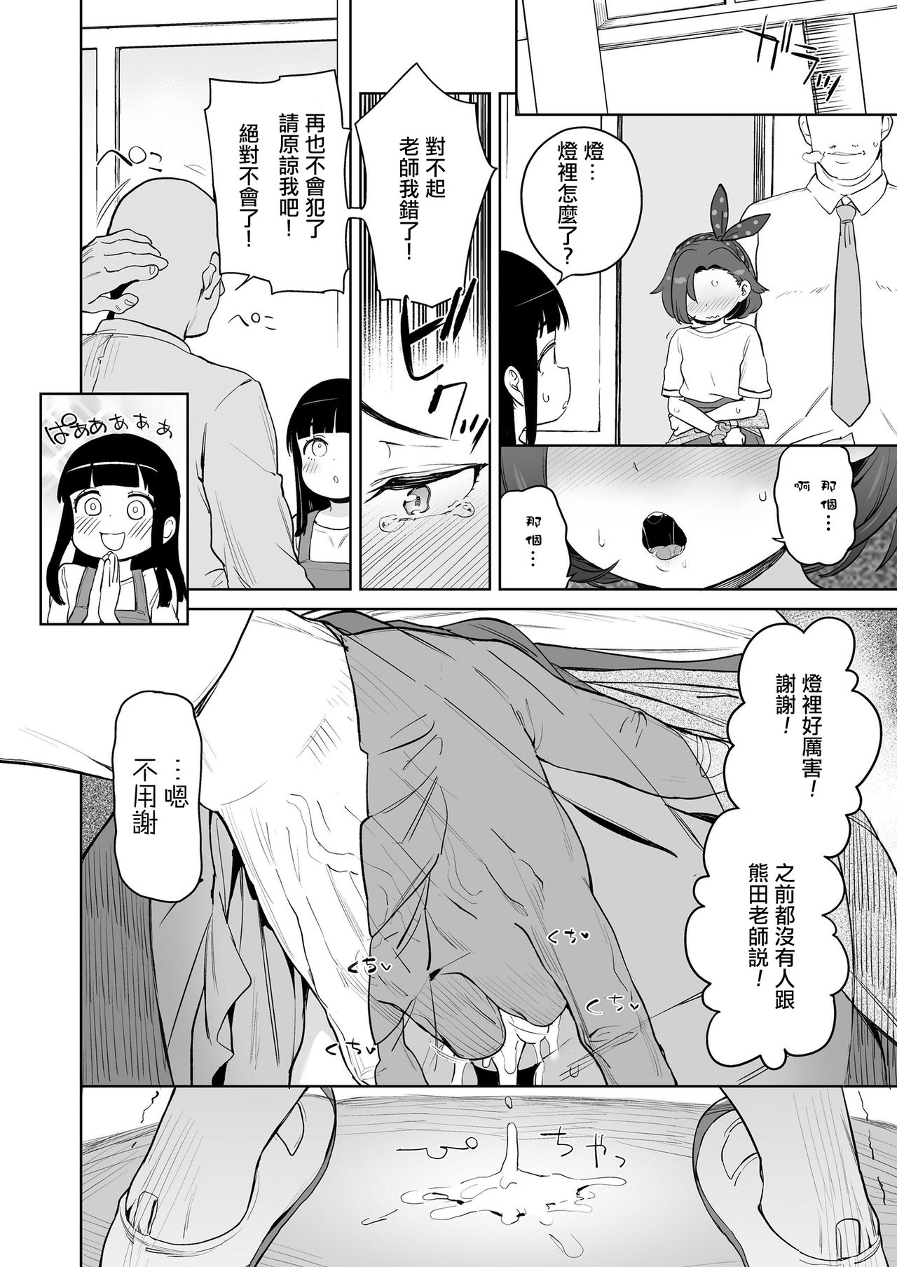 [日本漫画] 大好きな先生♡♡♡ 单本,萝莉#[17P]-3