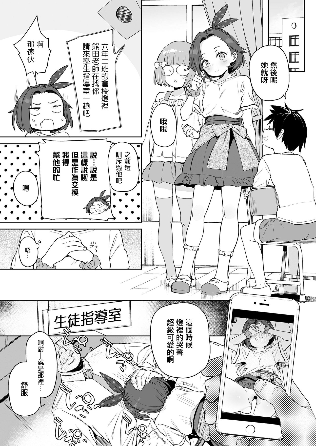 [日本漫画] 大好きな先生♡♡♡ 单本,萝莉#[17P]-4