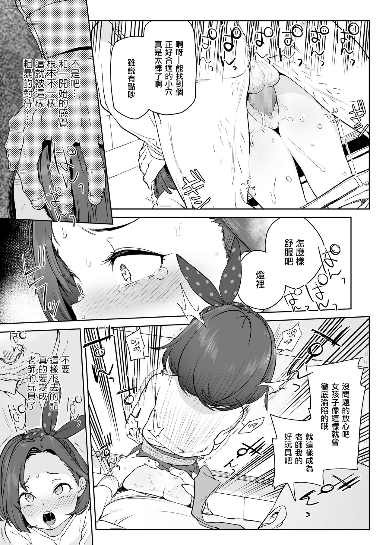 [日本漫画] 大好きな先生♡♡♡ 单本,萝莉#[17P]-8