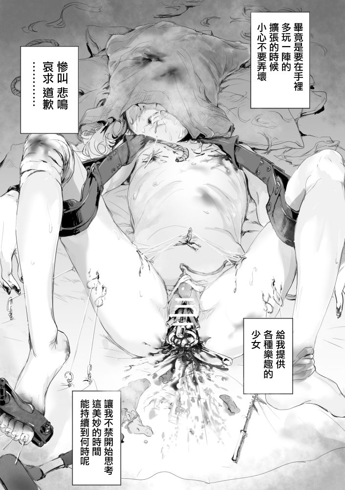 [Manga] [Danrenji] Shj mcha ni suru hanashi [Chinese] Single book, loli, rape, single woman, single male, ponytail#[9P]-9