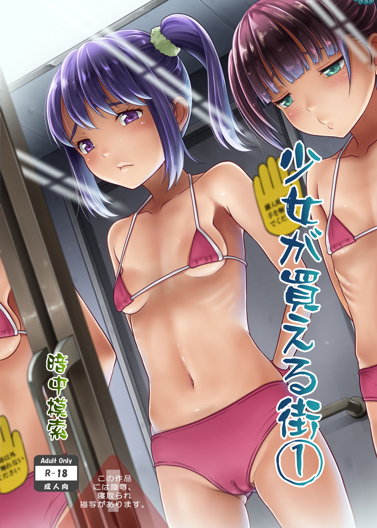 [Manga] [antyuumsaku (malcrnd)] Shuj Ga Kaeru Machi 1 [Chinese] Single book, loli, rape, broken bit, ponytail, prostitution, creampie, bikini, bondage, swimsuit#[32P]-1