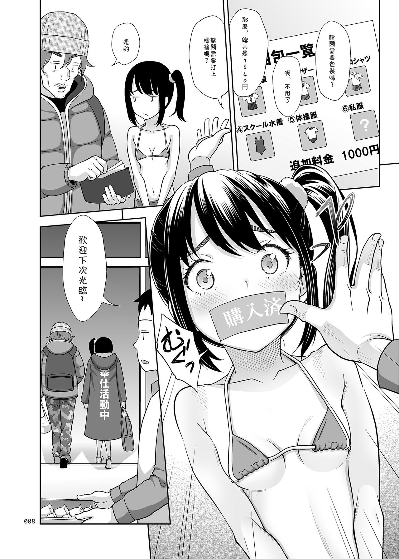 [Manga] [antyuumsaku (malcrnd)] Shuj Ga Kaeru Machi 1 [Chinese] Single book, loli, rape, broken bit, ponytail, prostitution, creampie, bikini, bondage, swimsuit#[32P]-7