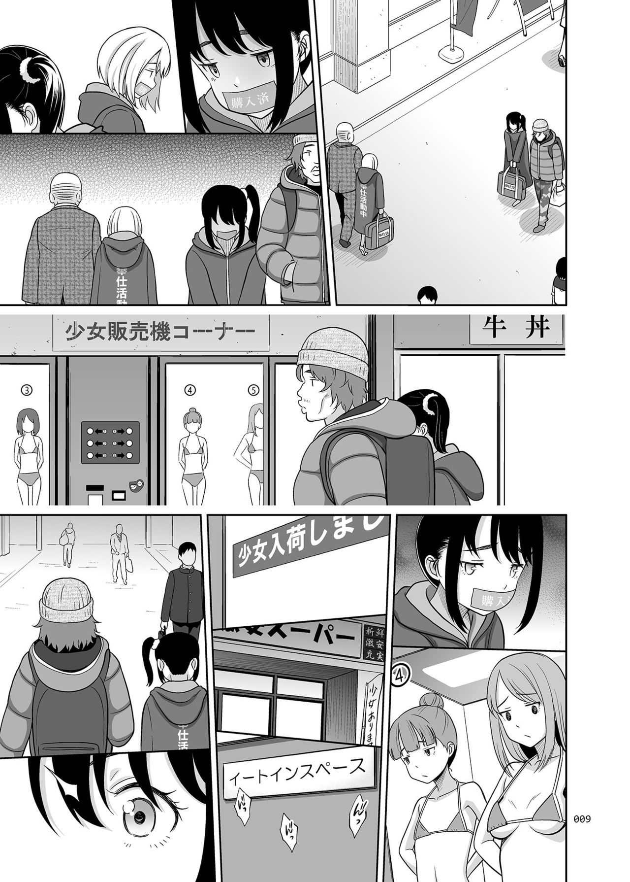[Manga] [antyuumsaku (malcrnd)] Shuj Ga Kaeru Machi 1 [Chinese] Single book, loli, rape, broken bit, ponytail, prostitution, creampie, bikini, bondage, swimsuit#[32P]-8