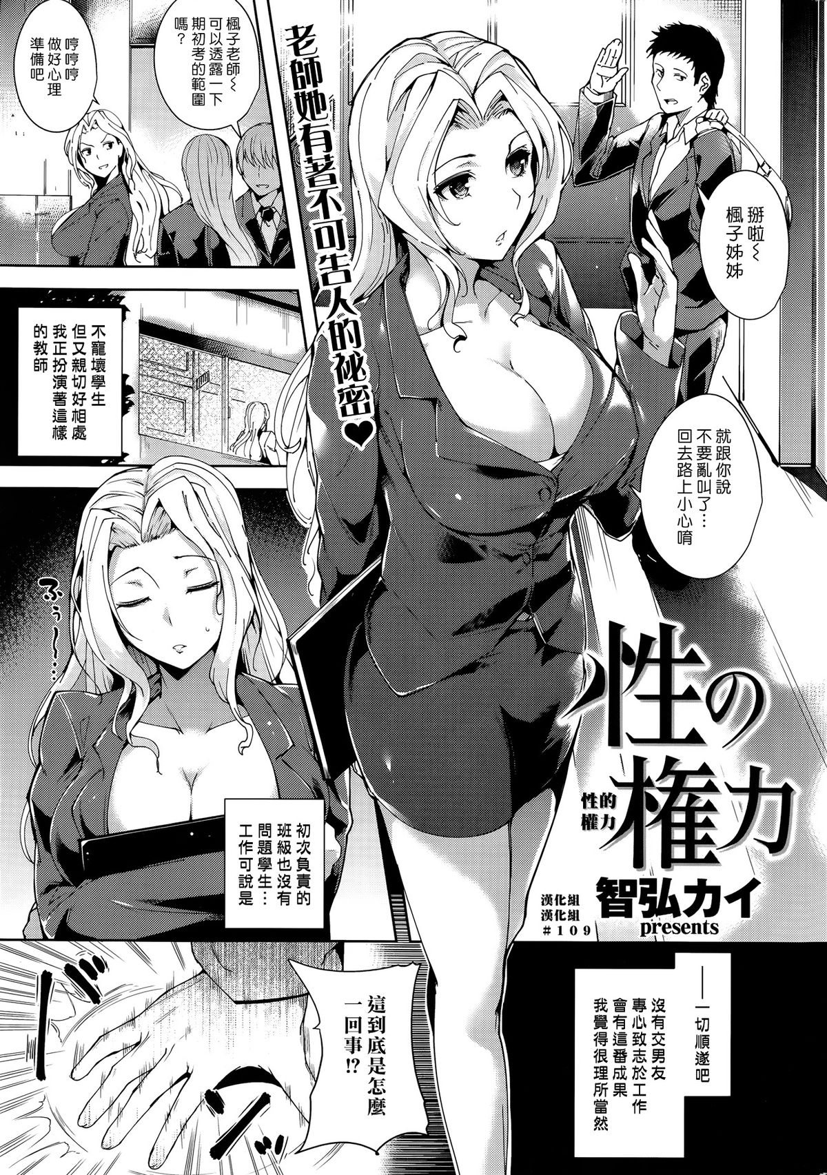[日本漫画] 性の権力 单本,调教,女教师,巨乳大奶,丝袜#[20P]-1