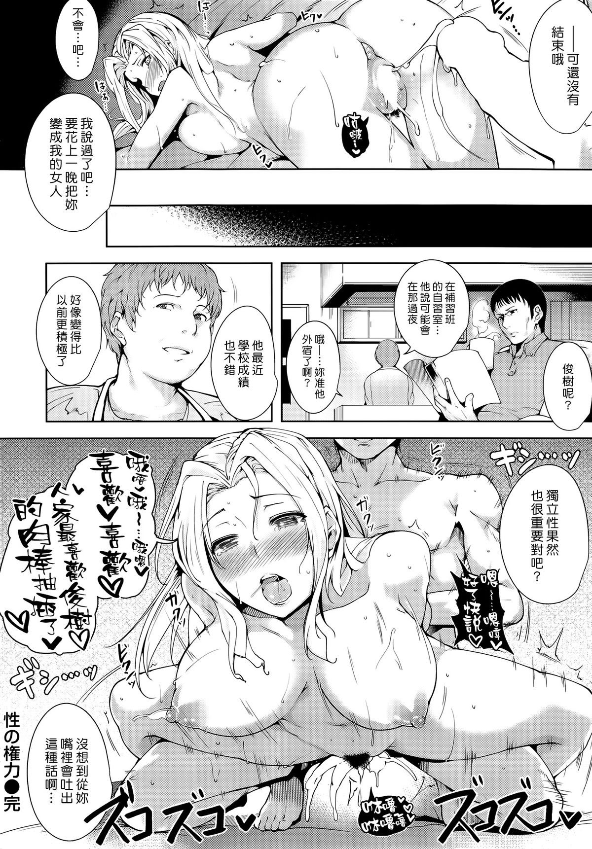 [日本漫画] 性の権力 单本,调教,女教师,巨乳大奶,丝袜#[20P]-20
