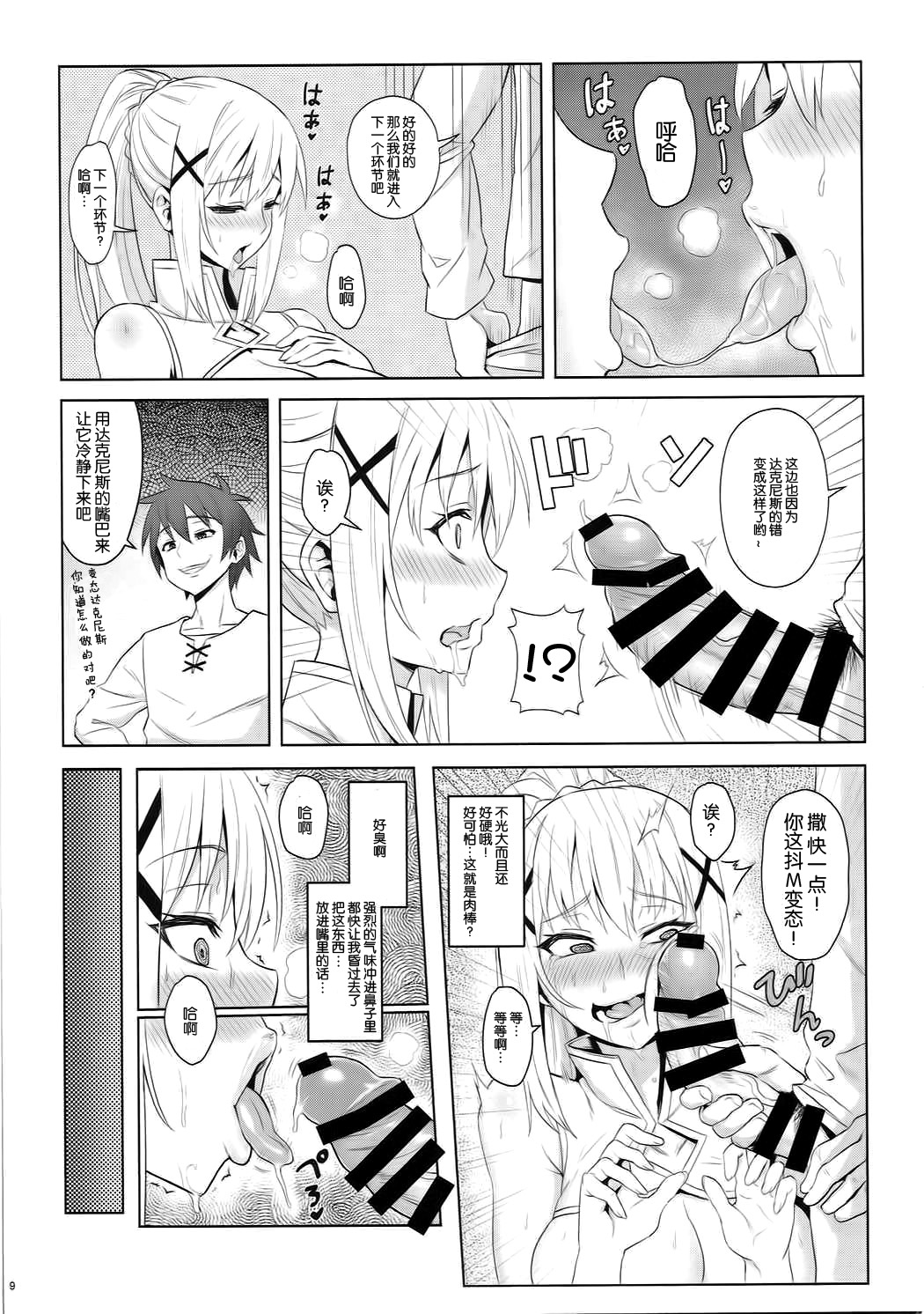 [日本漫画] この堕落した女騎士に祝福を! 单本,高潮潮吹,黑丝丝袜#[22P]-10