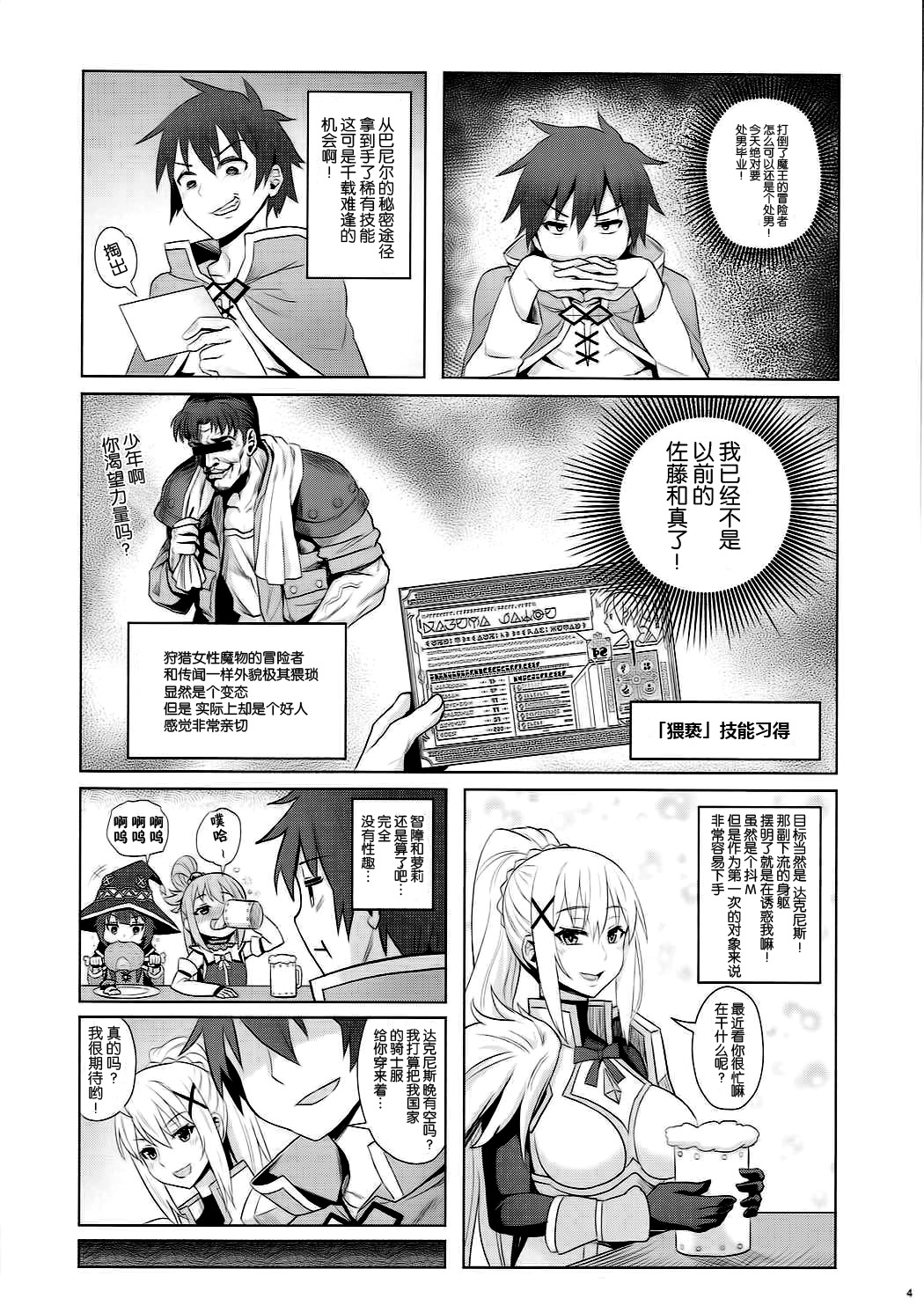 [日本漫画] この堕落した女騎士に祝福を! 单本,高潮潮吹,黑丝丝袜#[22P]-5