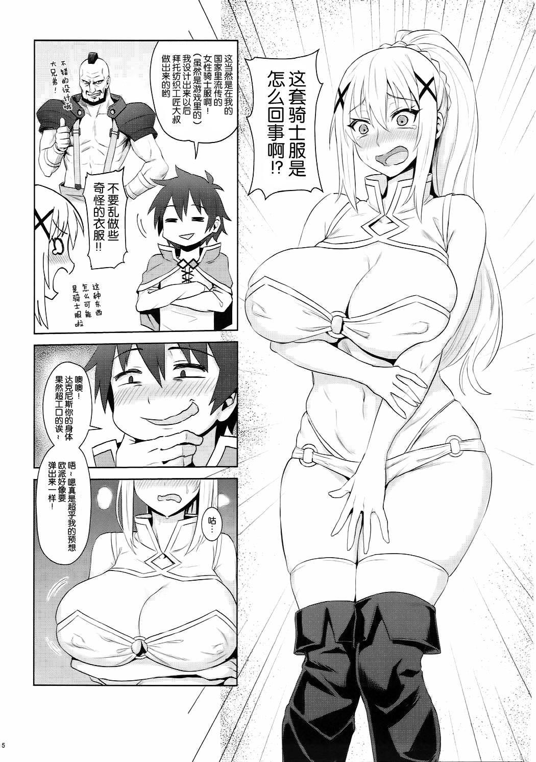[日本漫画] この堕落した女騎士に祝福を! 单本,高潮潮吹,黑丝丝袜#[22P]-6