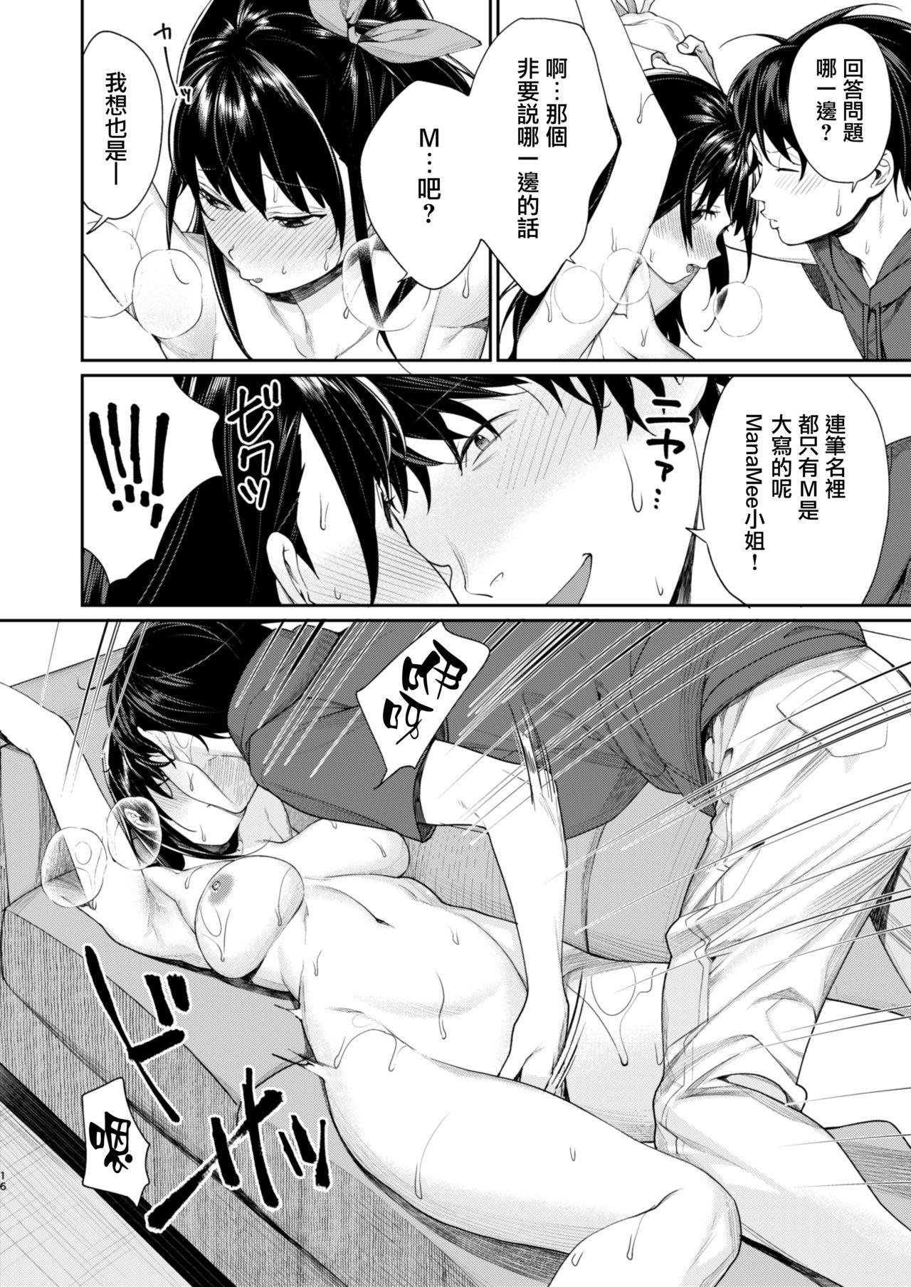 [日本漫画] [Yakiniku Teikoku (MGMEE)] Ero Mangaka AV Debut!? [Chinese]  单本,处女,口交#[41P]-17
