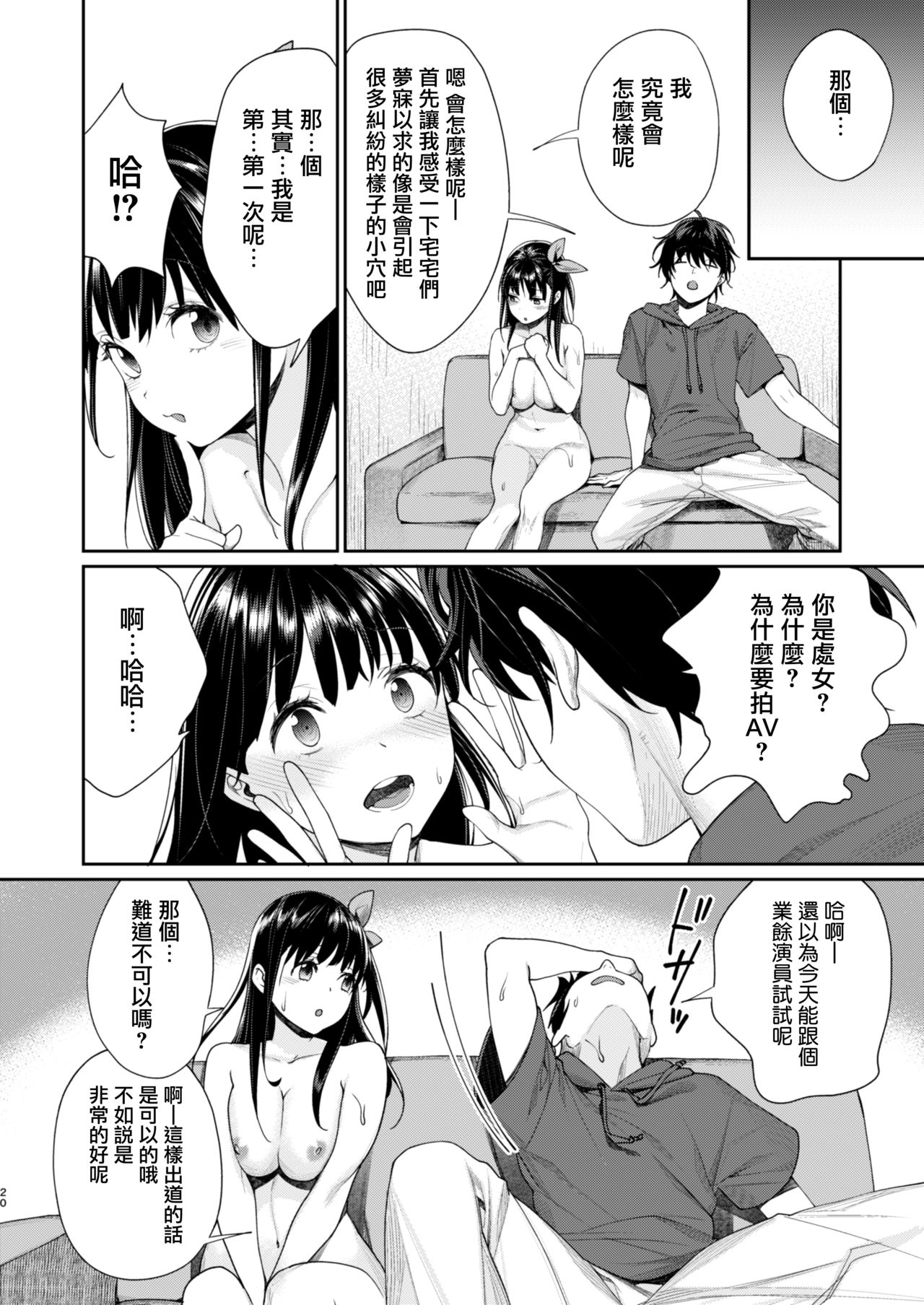 [日本漫画] [Yakiniku Teikoku (MGMEE)] Ero Mangaka AV Debut!? [Chinese]  单本,处女,口交#[41P]-21