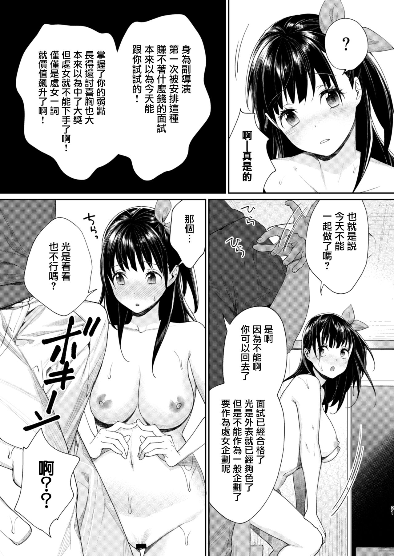 [日本漫画] [Yakiniku Teikoku (MGMEE)] Ero Mangaka AV Debut!? [Chinese]  单本,处女,口交#[41P]-22