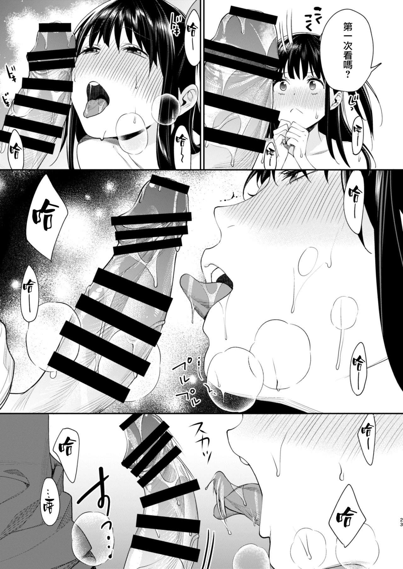 [日本漫画] [Yakiniku Teikoku (MGMEE)] Ero Mangaka AV Debut!? [Chinese]  单本,处女,口交#[41P]-24