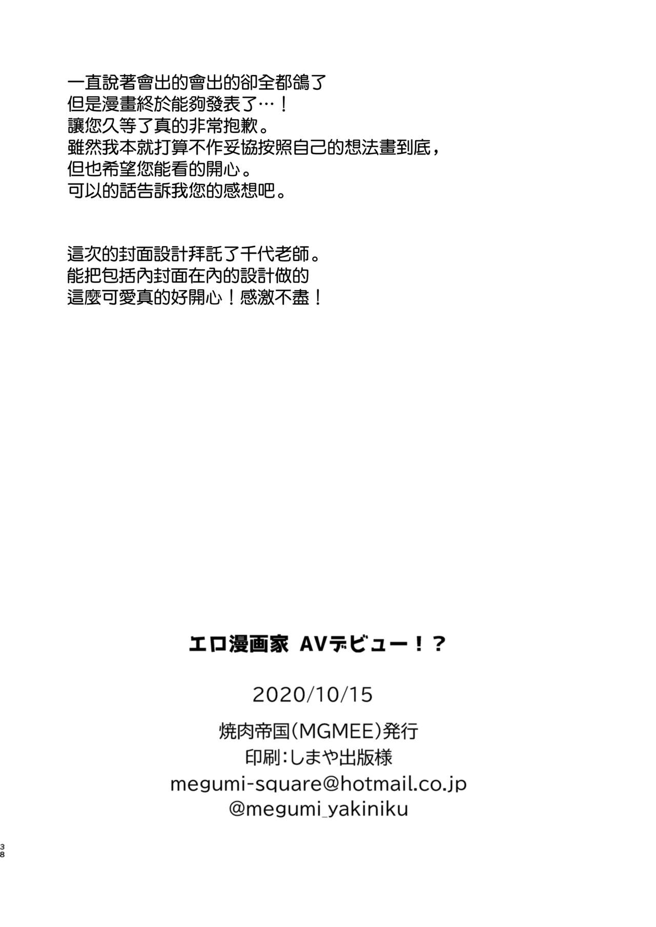 [日本漫画] [Yakiniku Teikoku (MGMEE)] Ero Mangaka AV Debut!? [Chinese]  单本,处女,口交#[41P]-39