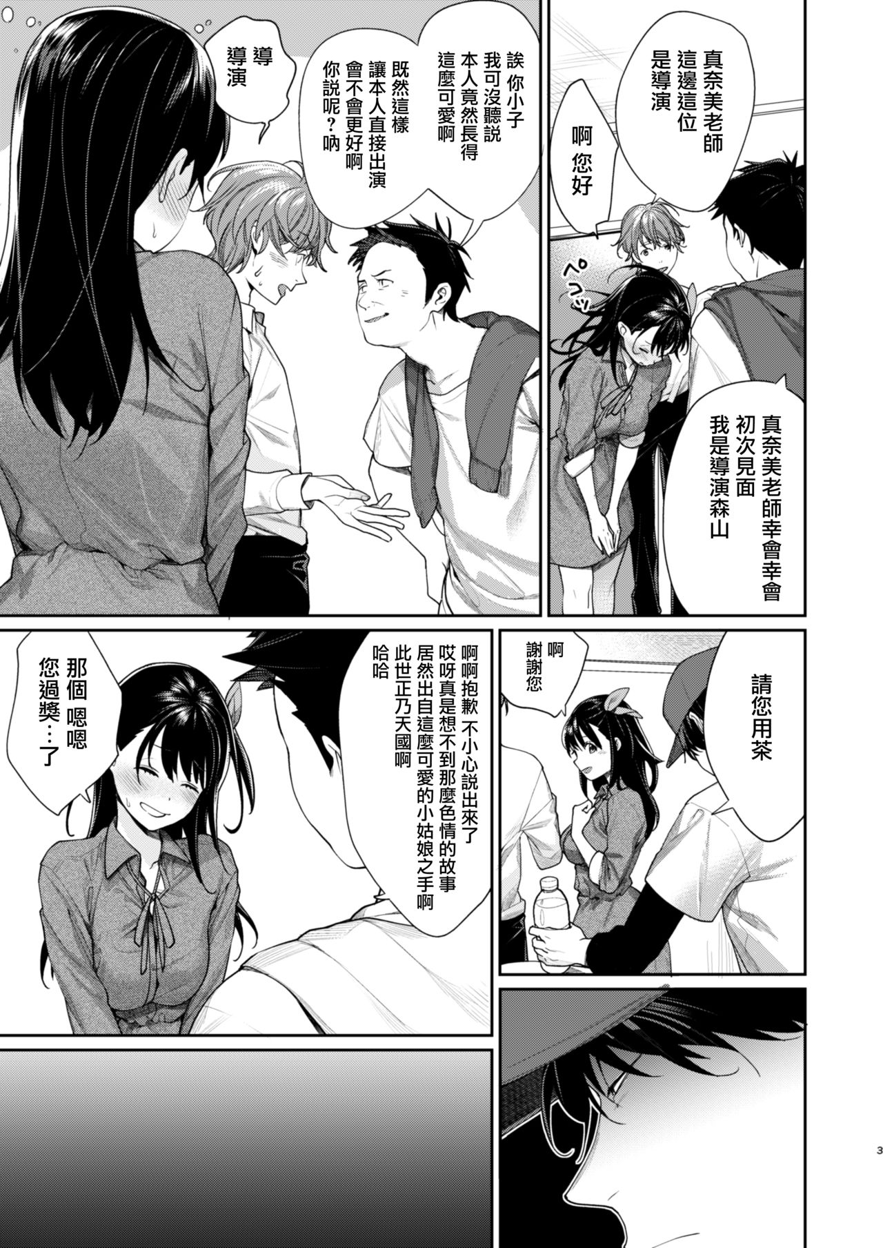 [日本漫画] [Yakiniku Teikoku (MGMEE)] Ero Mangaka AV Debut!? [Chinese]  单本,处女,口交#[41P]-4