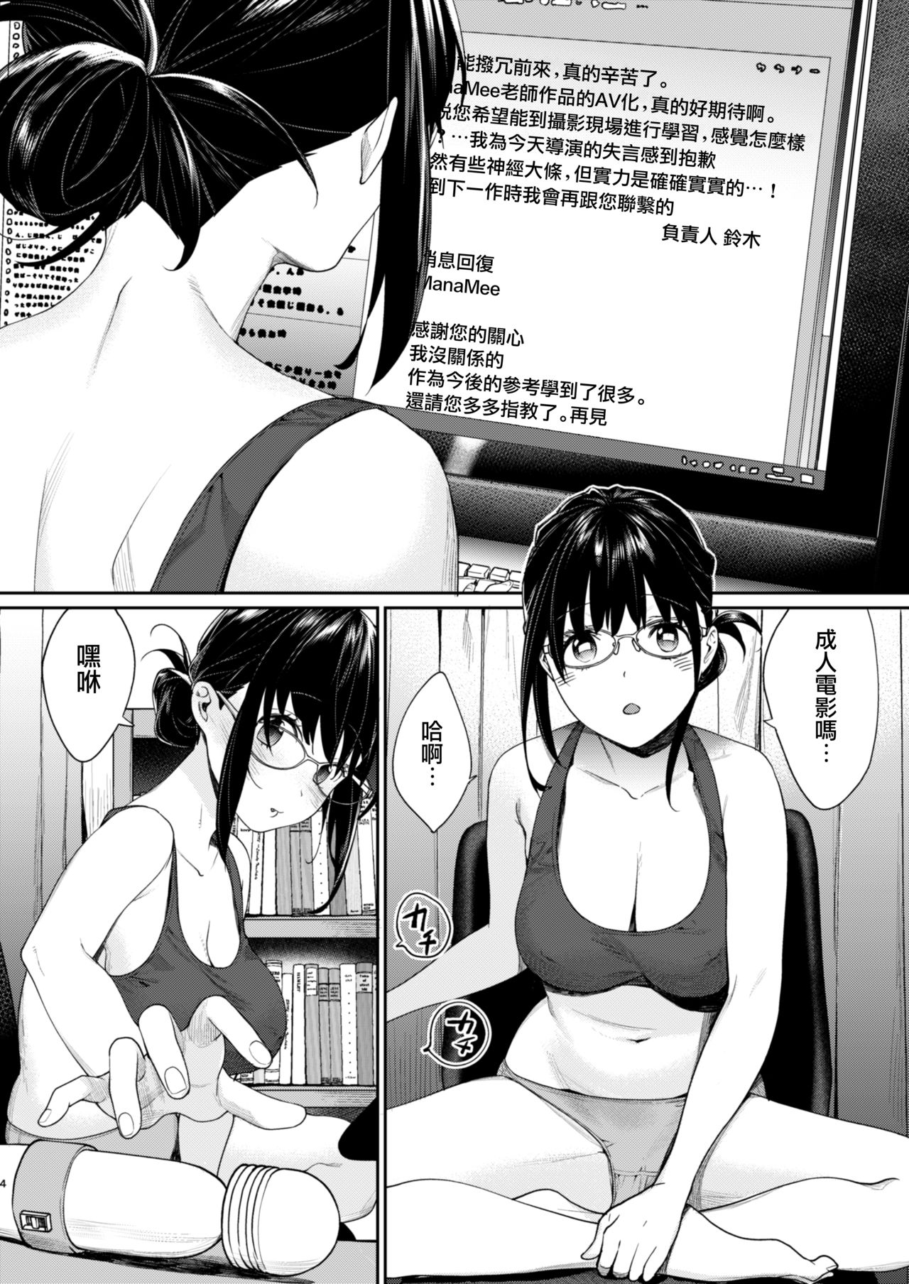 [日本漫画] [Yakiniku Teikoku (MGMEE)] Ero Mangaka AV Debut!? [Chinese]  单本,处女,口交#[41P]-5