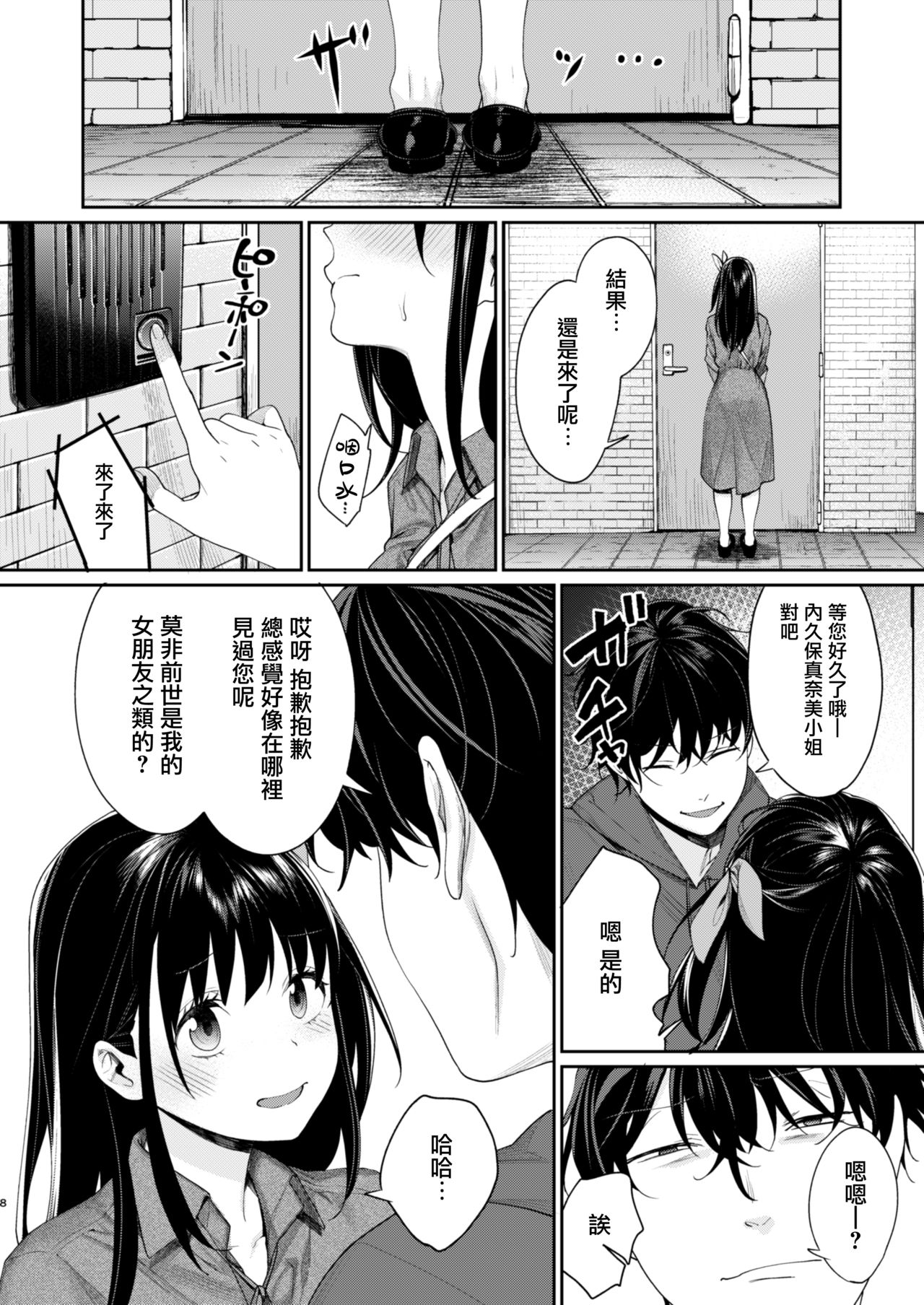 [日本漫画] [Yakiniku Teikoku (MGMEE)] Ero Mangaka AV Debut!? [Chinese]  单本,处女,口交#[41P]-9